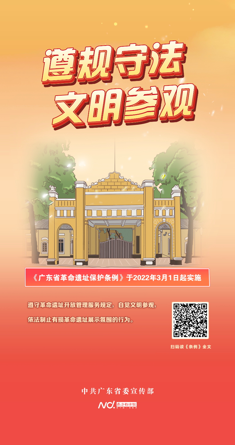 5.遵規(guī)守法，文明參觀（廣州起義紀(jì)念館）.jpg