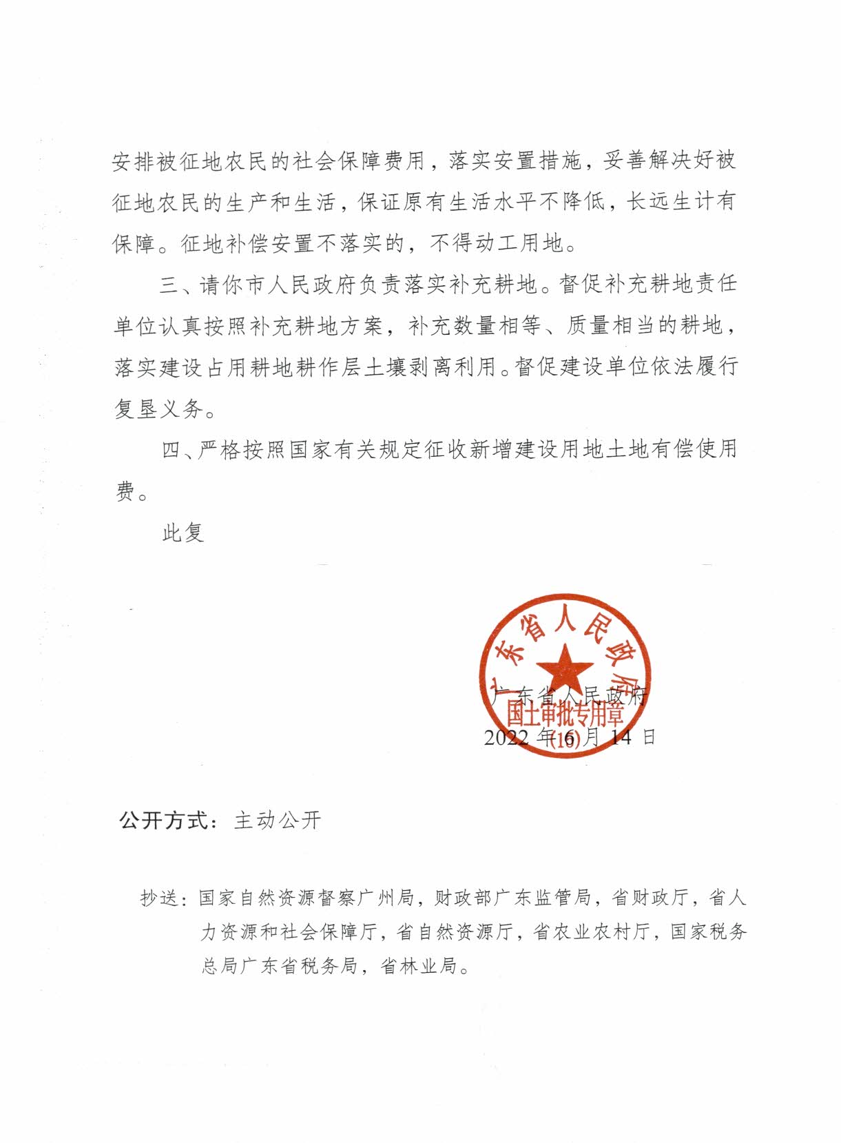 粵府土審（15）〔2022〕21號(hào)廣東省人民政府關(guān)于陽春市2021年度第十六批次城鎮(zhèn)建設(shè)用地的批復(fù)_頁面_2.jpg