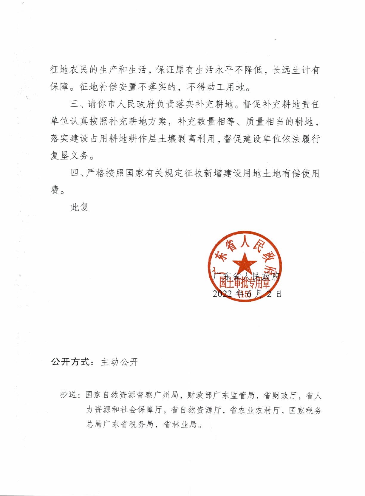 粵府土審（15）〔2022〕14號(hào)廣東省人民政府關(guān)于陽春市2021年度第十一批次城鎮(zhèn)建設(shè)用地的批復(fù)_頁面_2.jpg