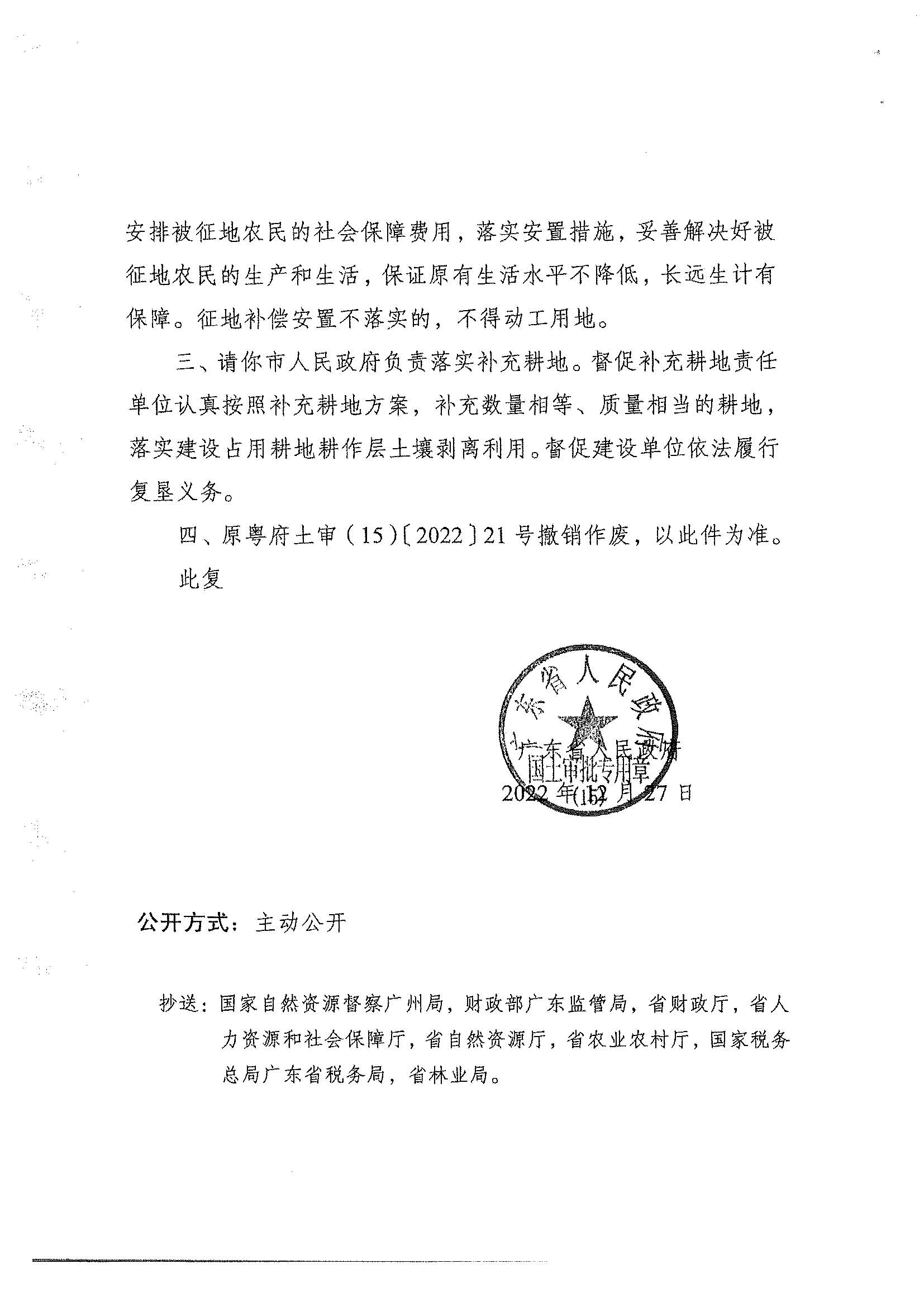 粵府土審（15）〔2022〕45號、廣東省人民政府關于陽春市2021年度第十六批次城鎮(zhèn)建設用地的批復_頁面_2.jpg
