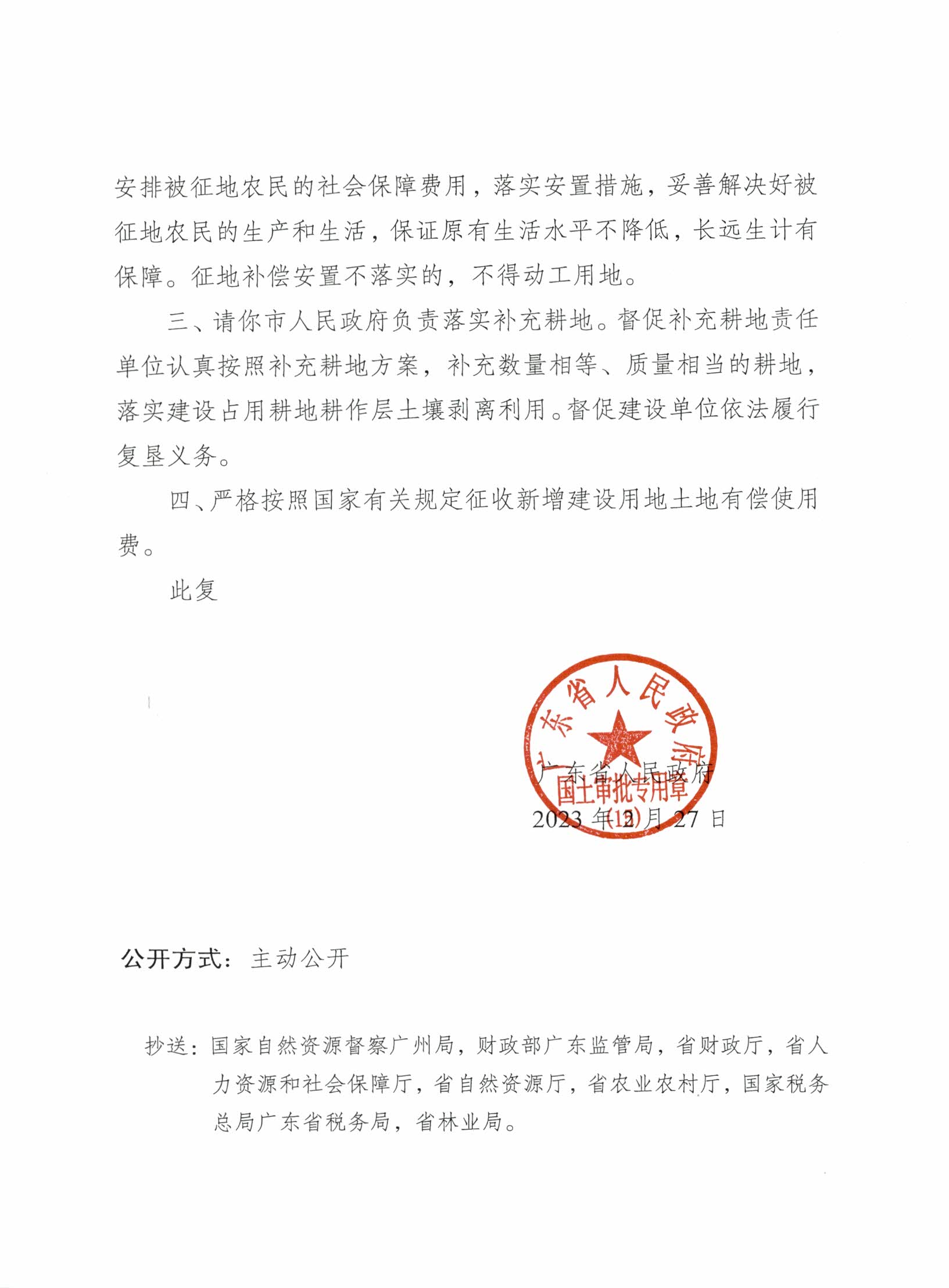粵府土審（15）〔2023〕22號、廣東省人民政府關(guān)于陽春市2022年度第三批次城鎮(zhèn)建設(shè)用地的批復(fù)_頁面_2.jpg
