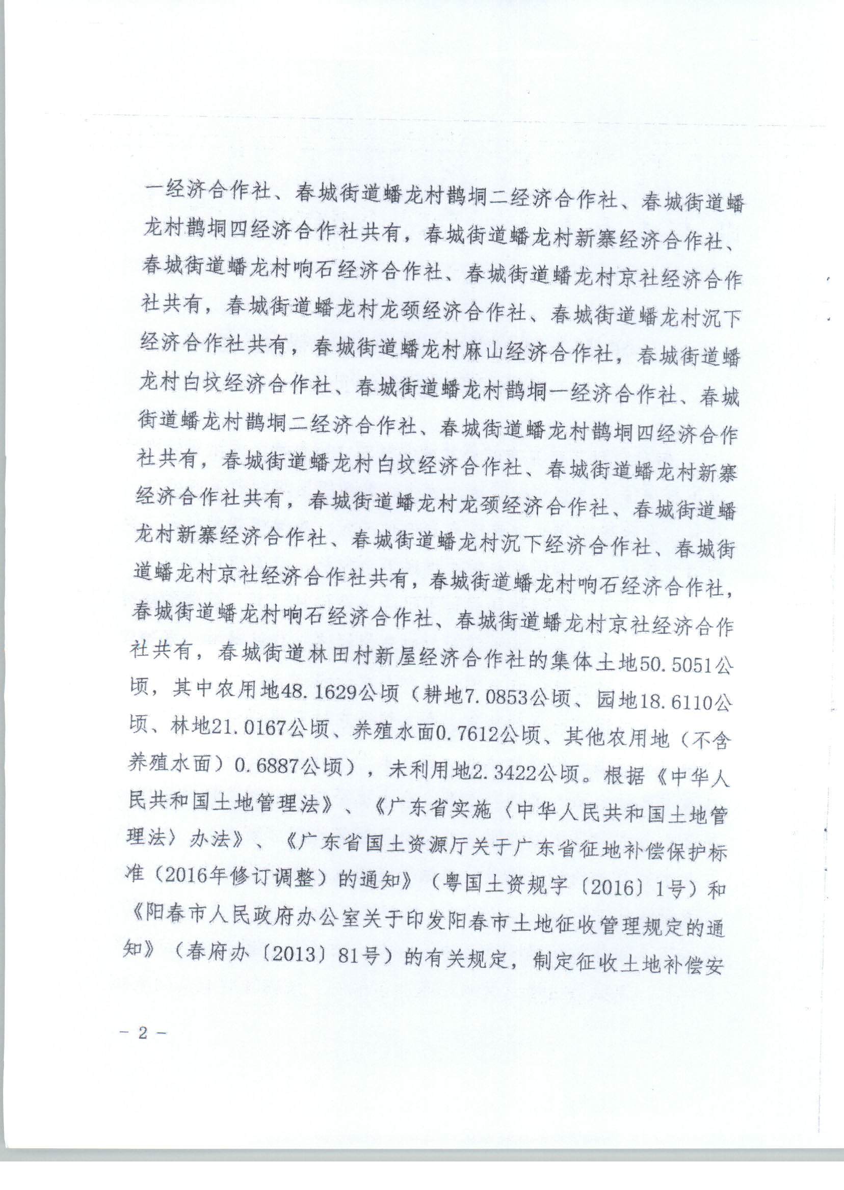 陽春市人民政府關(guān)于土地征收（收回）的公告（新建廣州至湛江高速鐵路建設(shè)項(xiàng)目（陽春段）用地）_頁面_6.png