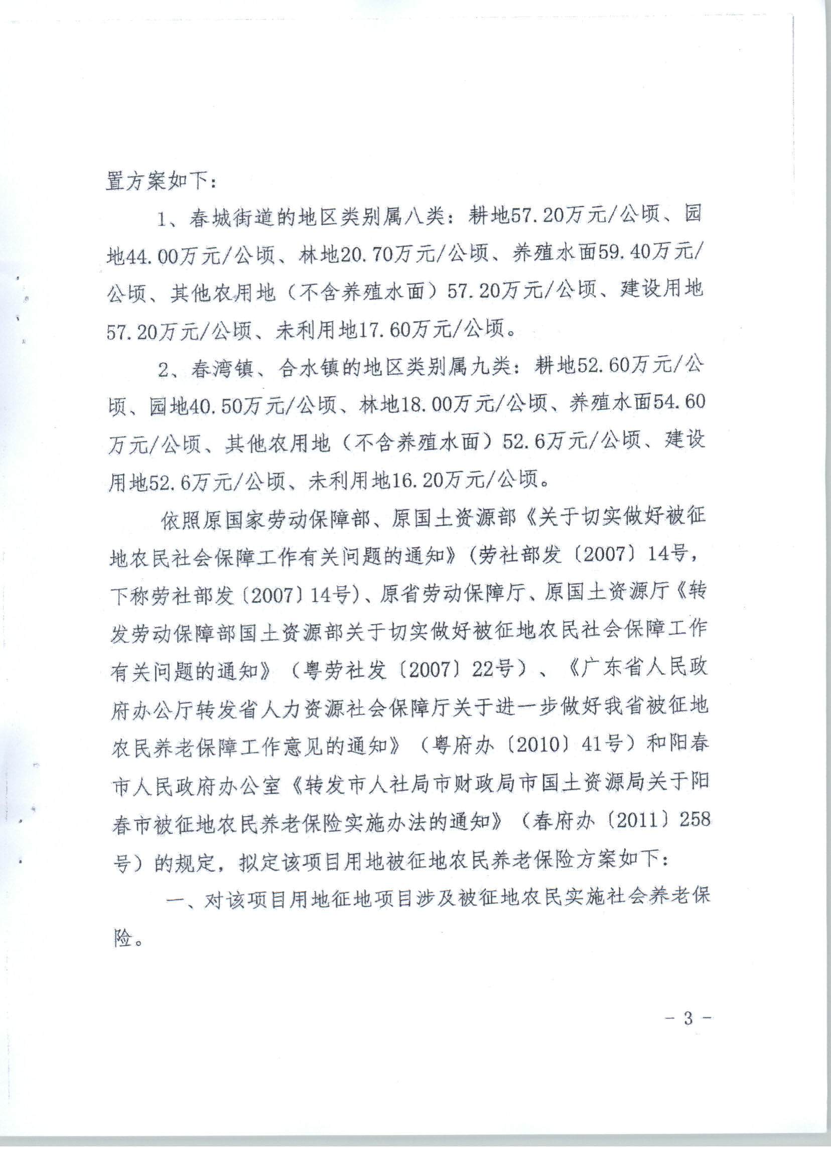 陽春市人民政府關(guān)于土地征收（收回）的公告（新建廣州至湛江高速鐵路建設(shè)項(xiàng)目（陽春段）用地）_頁面_7.png