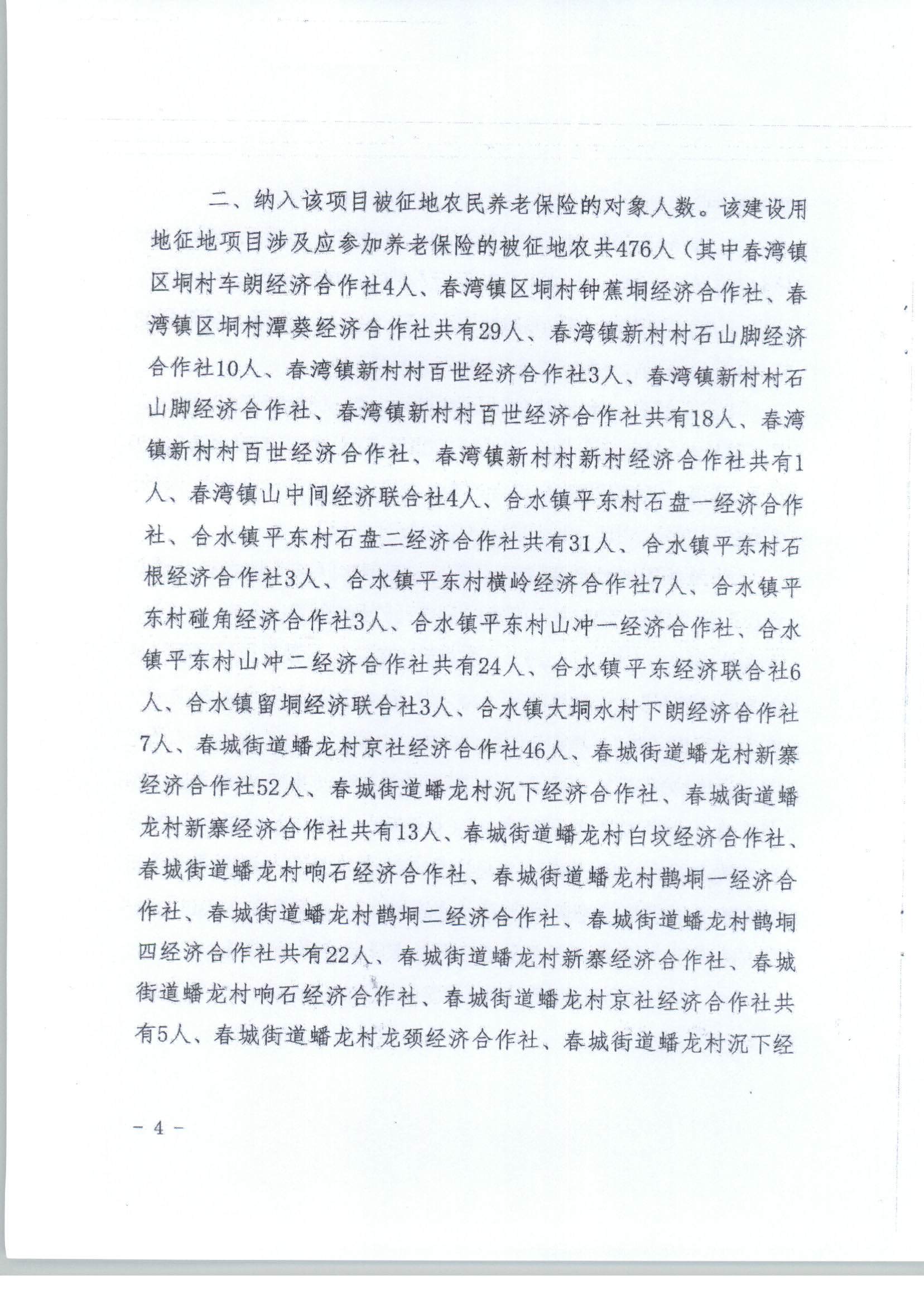 陽春市人民政府關(guān)于土地征收（收回）的公告（新建廣州至湛江高速鐵路建設(shè)項(xiàng)目（陽春段）用地）_頁面_8.png