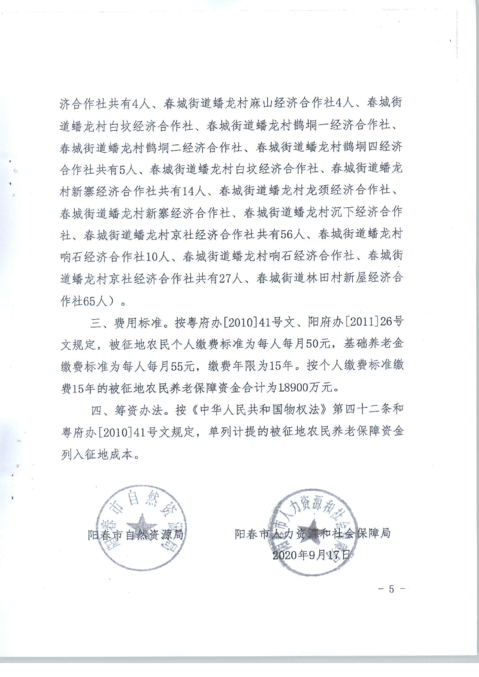 陽春市人民政府關(guān)于土地征收（收回）的公告（新建廣州至湛江高速鐵路建設(shè)項(xiàng)目（陽春段）用地）_頁面_9.png