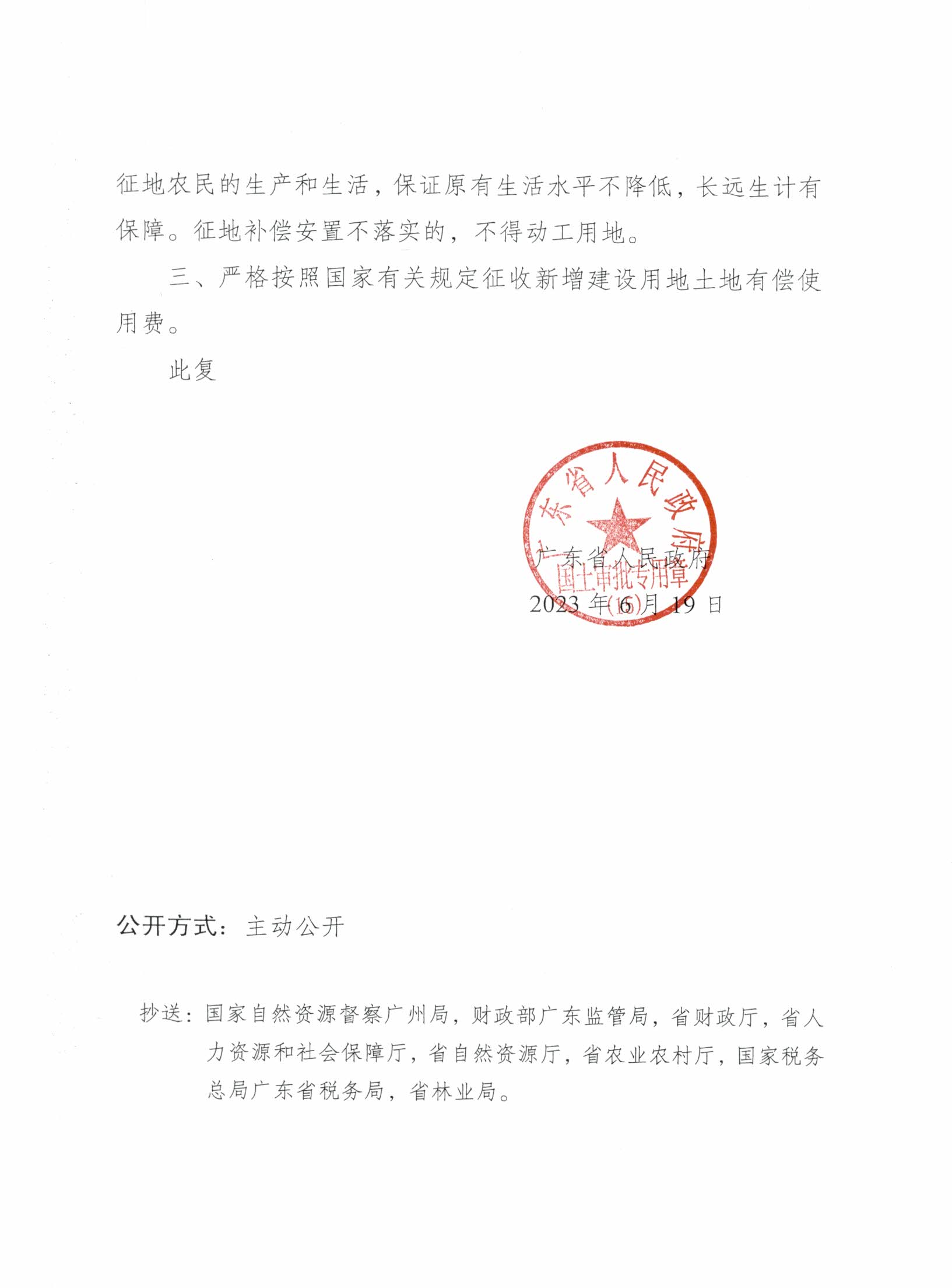 粵府土審（15）〔2023〕31號廣東省人民政府關(guān)于陽春市2022年度第十七批次城鎮(zhèn)建設(shè)用地的批復_頁面_2.jpg