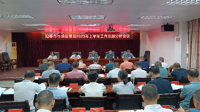 2023年上半年工作總結(jié)分析會.jpg