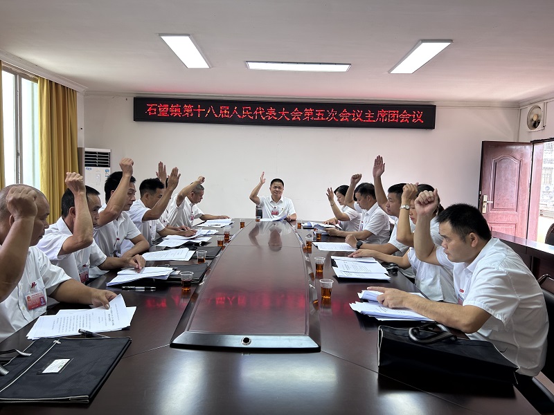 主席團(tuán)會(huì)議2.jpg