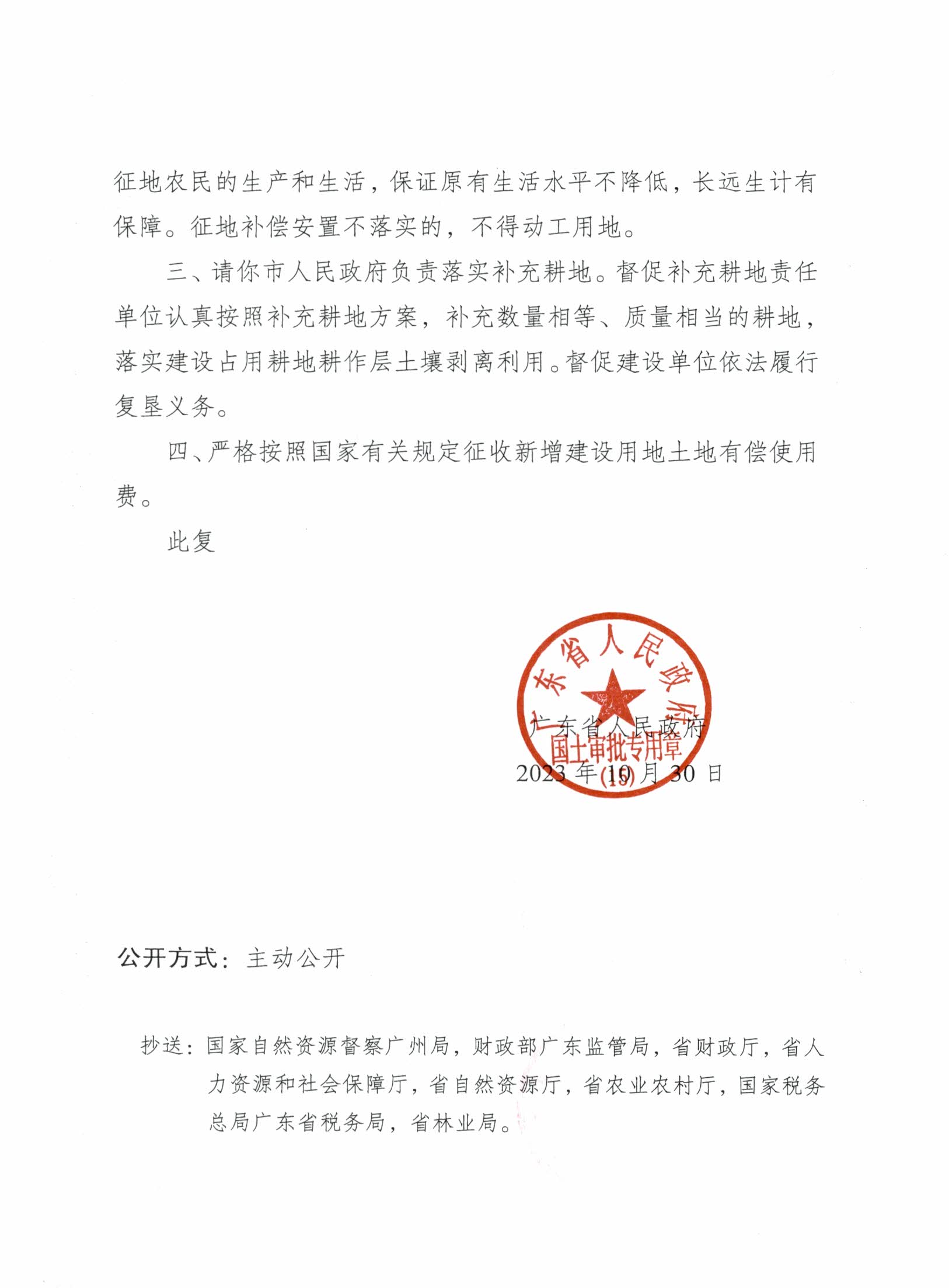 粵府土審（15）〔2023〕53號(hào)廣東省人民政府關(guān)于陽(yáng)春市2021年度第六批次城鎮(zhèn)建設(shè)用地的批復(fù)_頁(yè)面_2.jpg