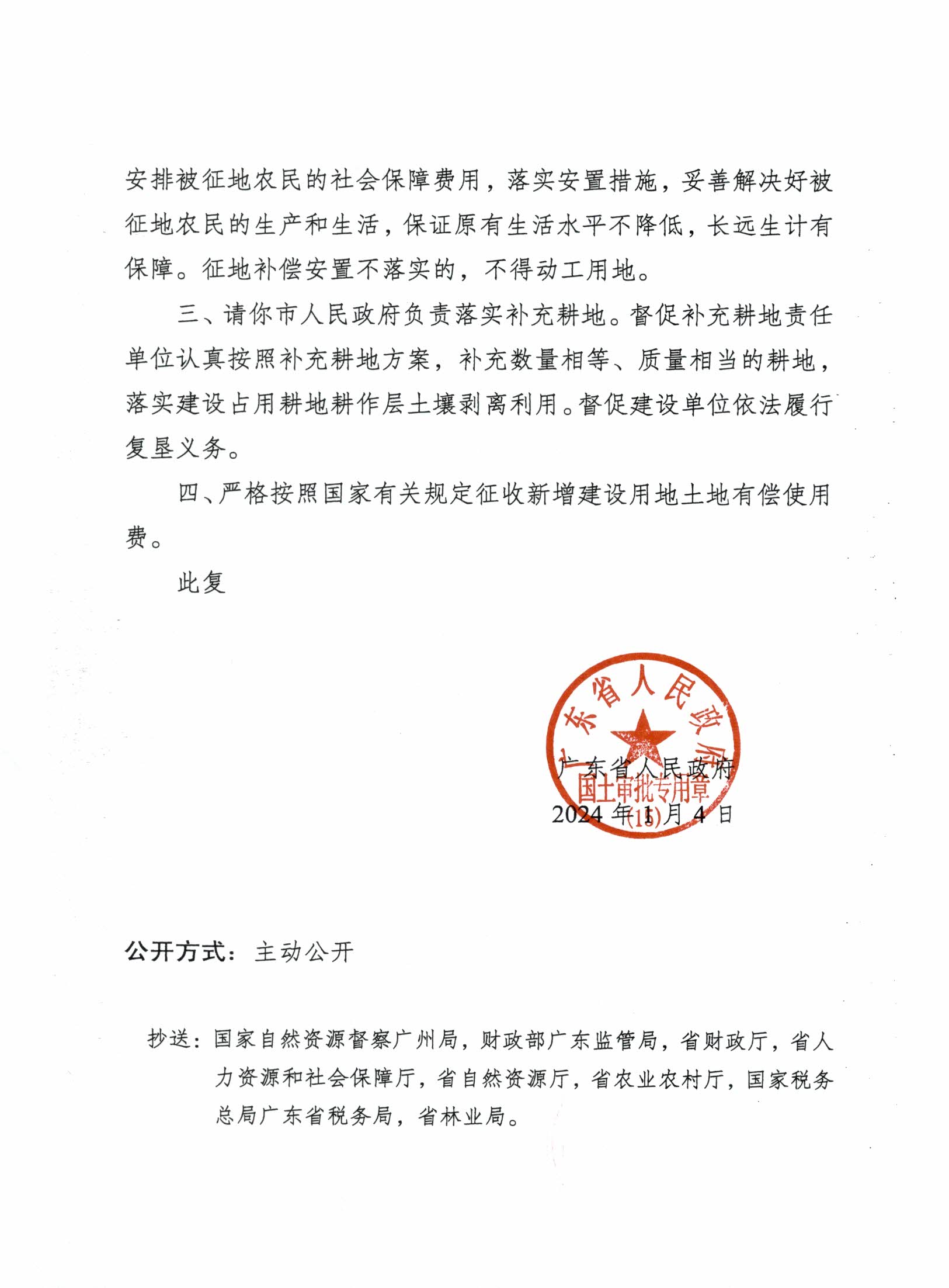 粵府土審（15）〔2024〕6號(hào)廣東省人民政府關(guān)于陽春市2022年度第二十七批次城鎮(zhèn)建設(shè)用地的批復(fù)_頁面_2.jpg