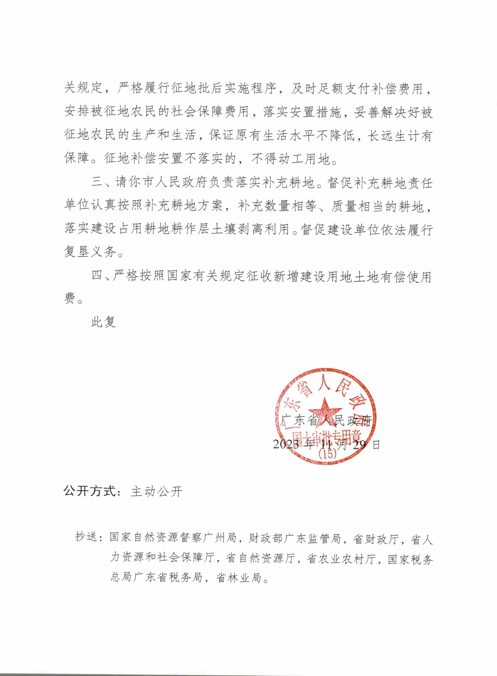 粵府土審（15）〔2023〕56號(hào)廣東省人民政府關(guān)于陽春市2023年度第十二批次城鎮(zhèn)建設(shè)用地的批復(fù)_頁面_2.jpg