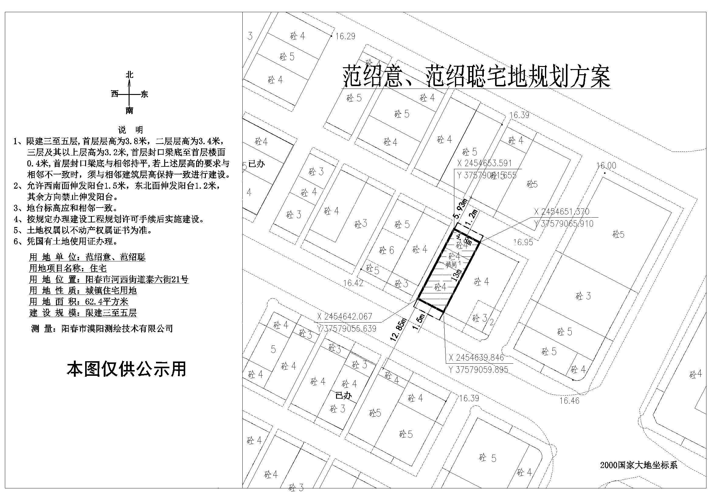 范紹意、范紹聰（陽(yáng)春市河西街道泰六街21號(hào)）.jpg
