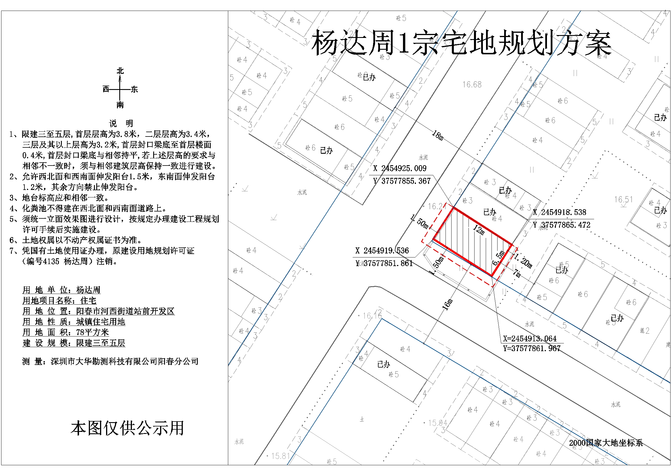 公示圖：楊達(dá)周（陽(yáng)春市河西街道站前開(kāi)發(fā)區(qū)）用地圖.jpg