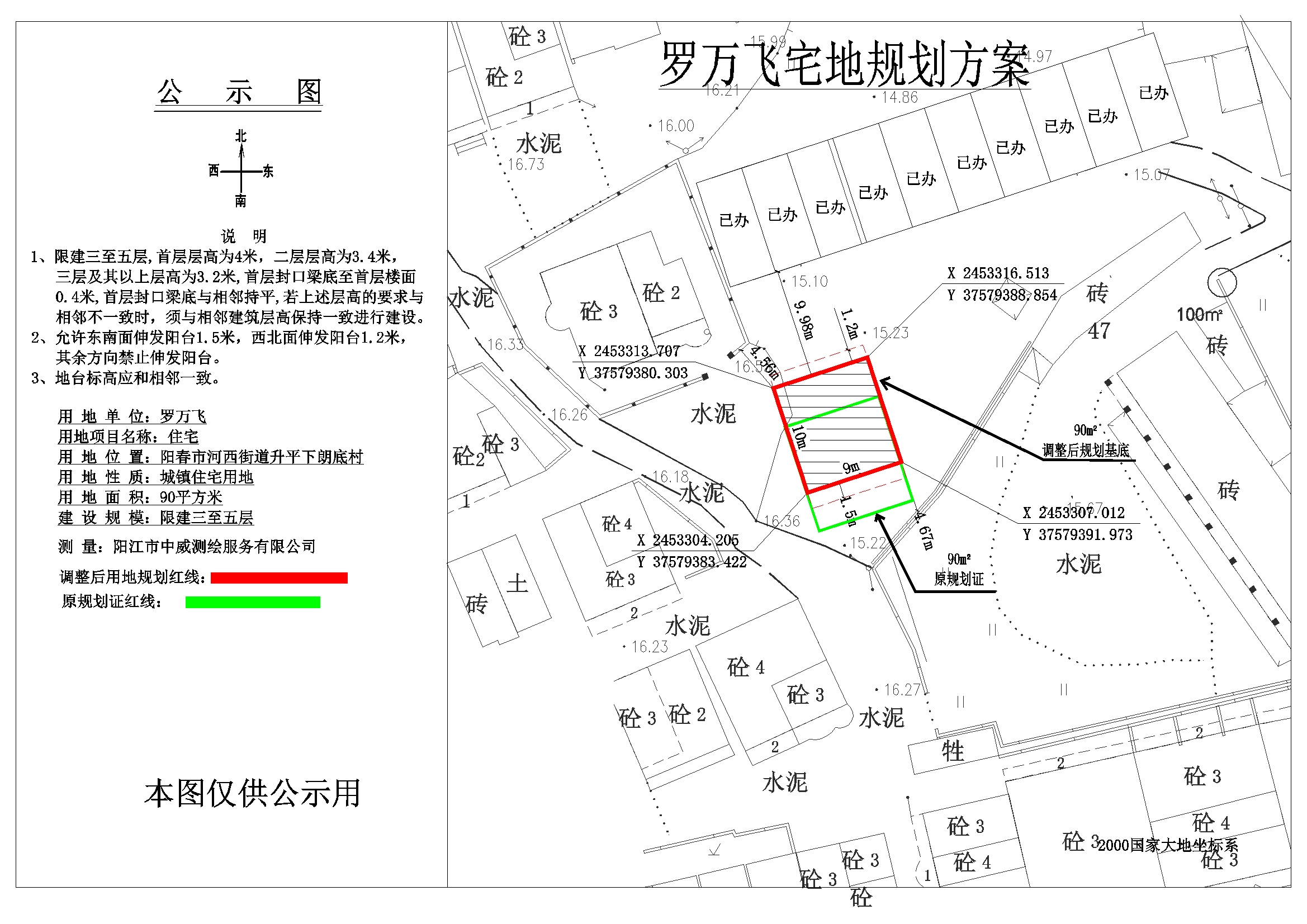 公示圖羅萬飛.jpg