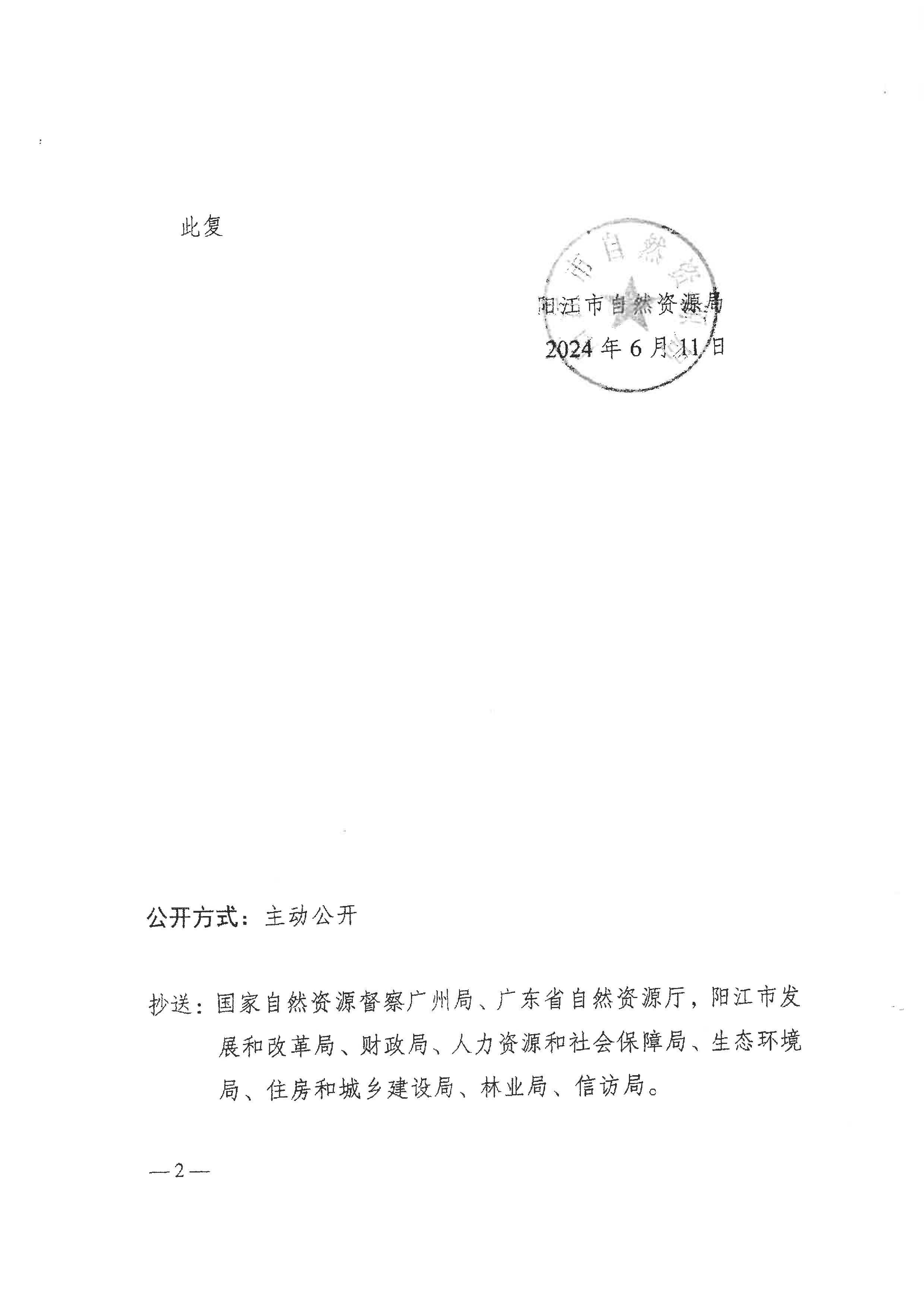 關于陽春市2023年度第十批次城鎮(zhèn)建設用地的批復_頁面_2.png