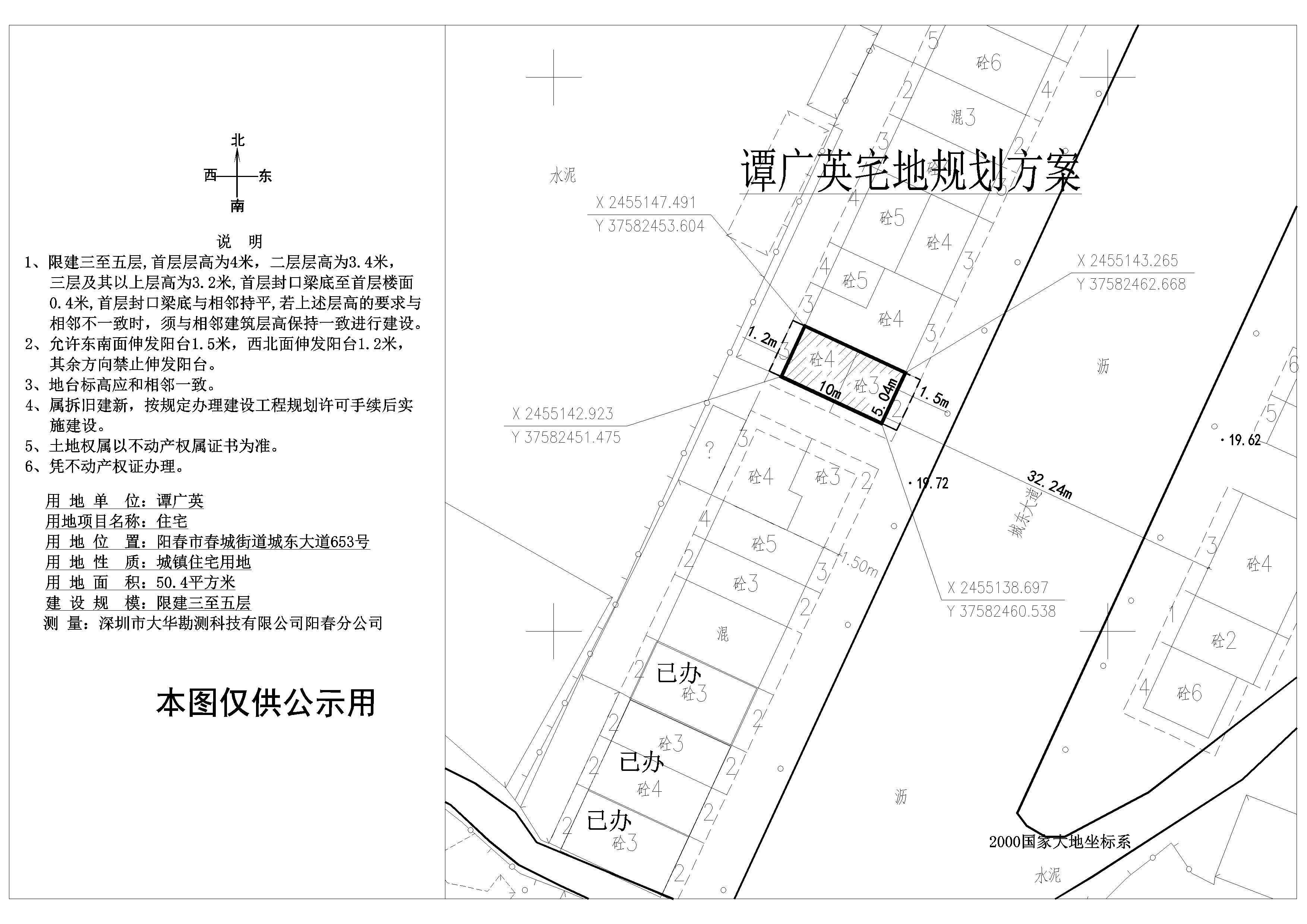譚廣英（陽春市春城街道城東大道653號）用地圖.jpg