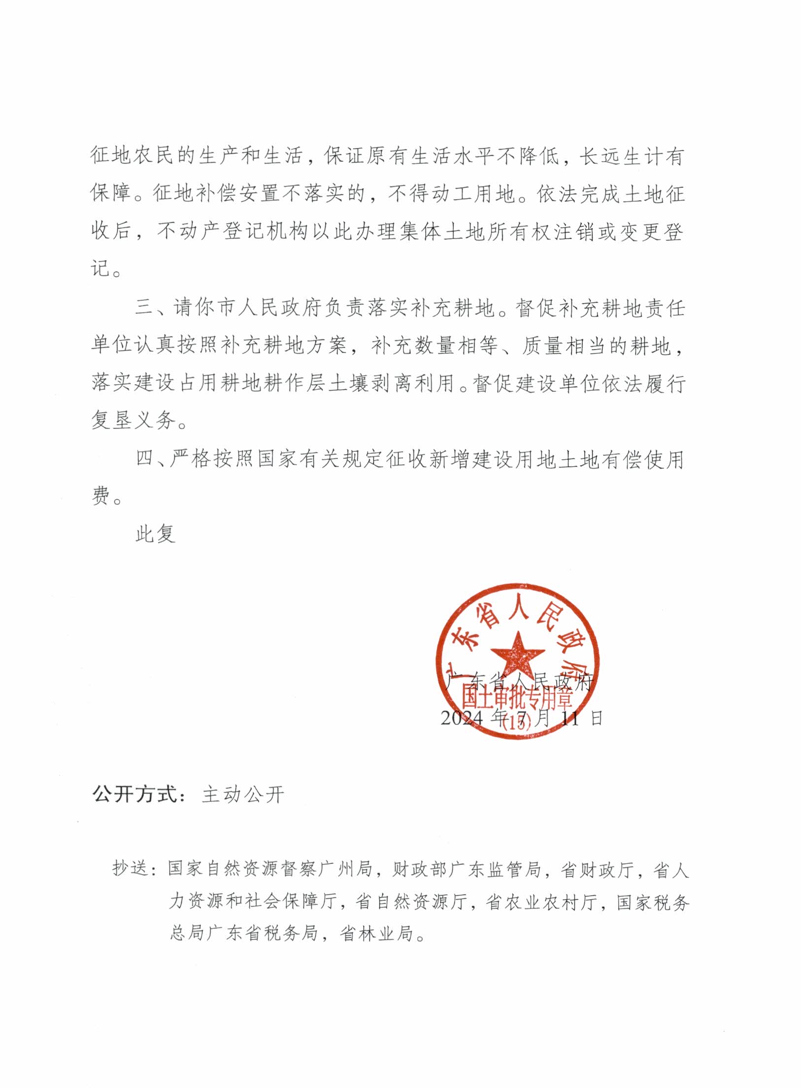 粵府土審（15）〔2024〕25號(hào)廣東省人民政府關(guān)于陽春市2023年度第十三批次城鎮(zhèn)建設(shè)用地的批復(fù)_頁面_2.png