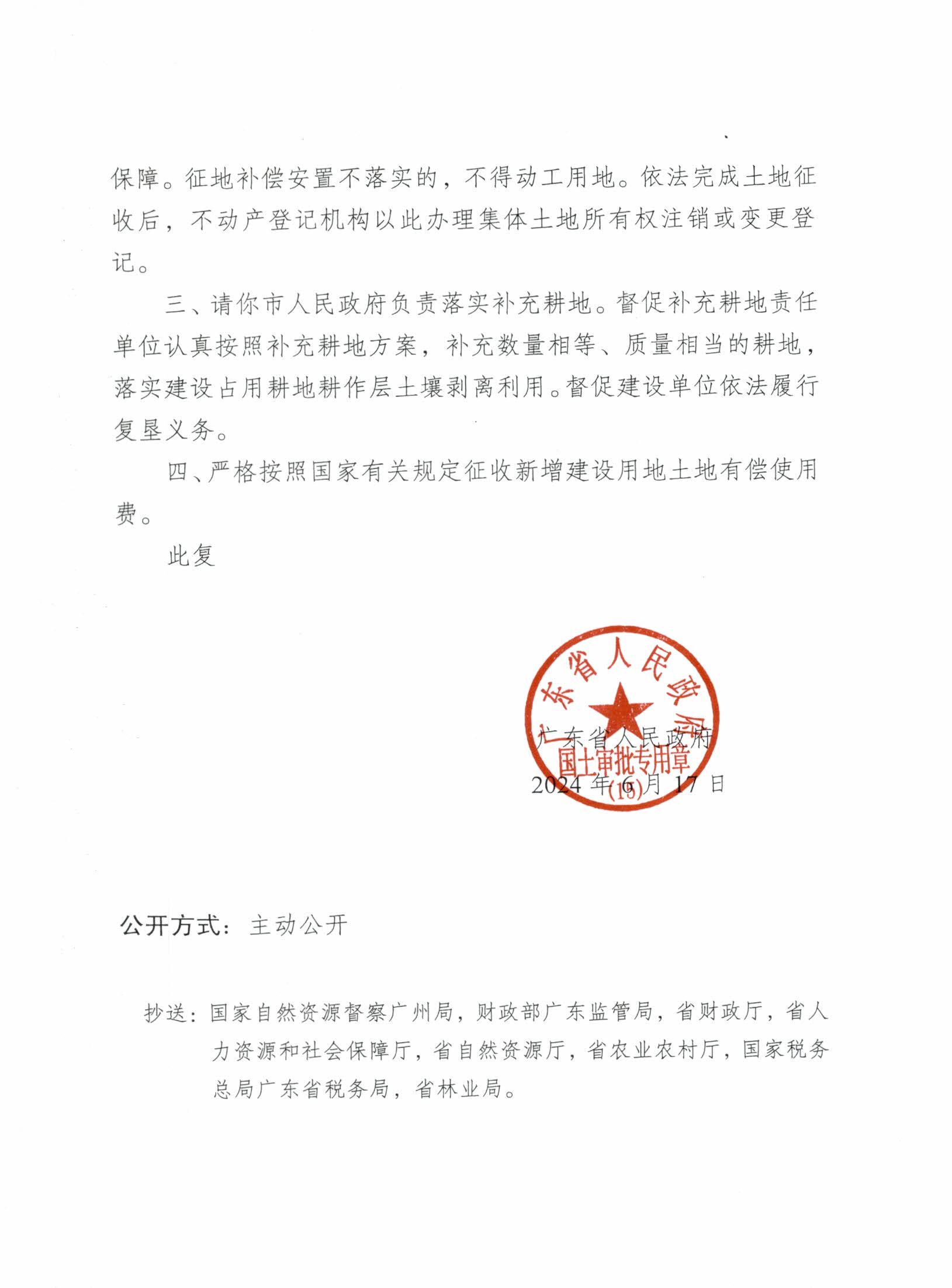 粵府土審（15）〔2024〕24號廣東省人民政府關(guān)于陽春市2022年度第九批次城鎮(zhèn)建設(shè)用地的批復(fù)_頁面_2.png