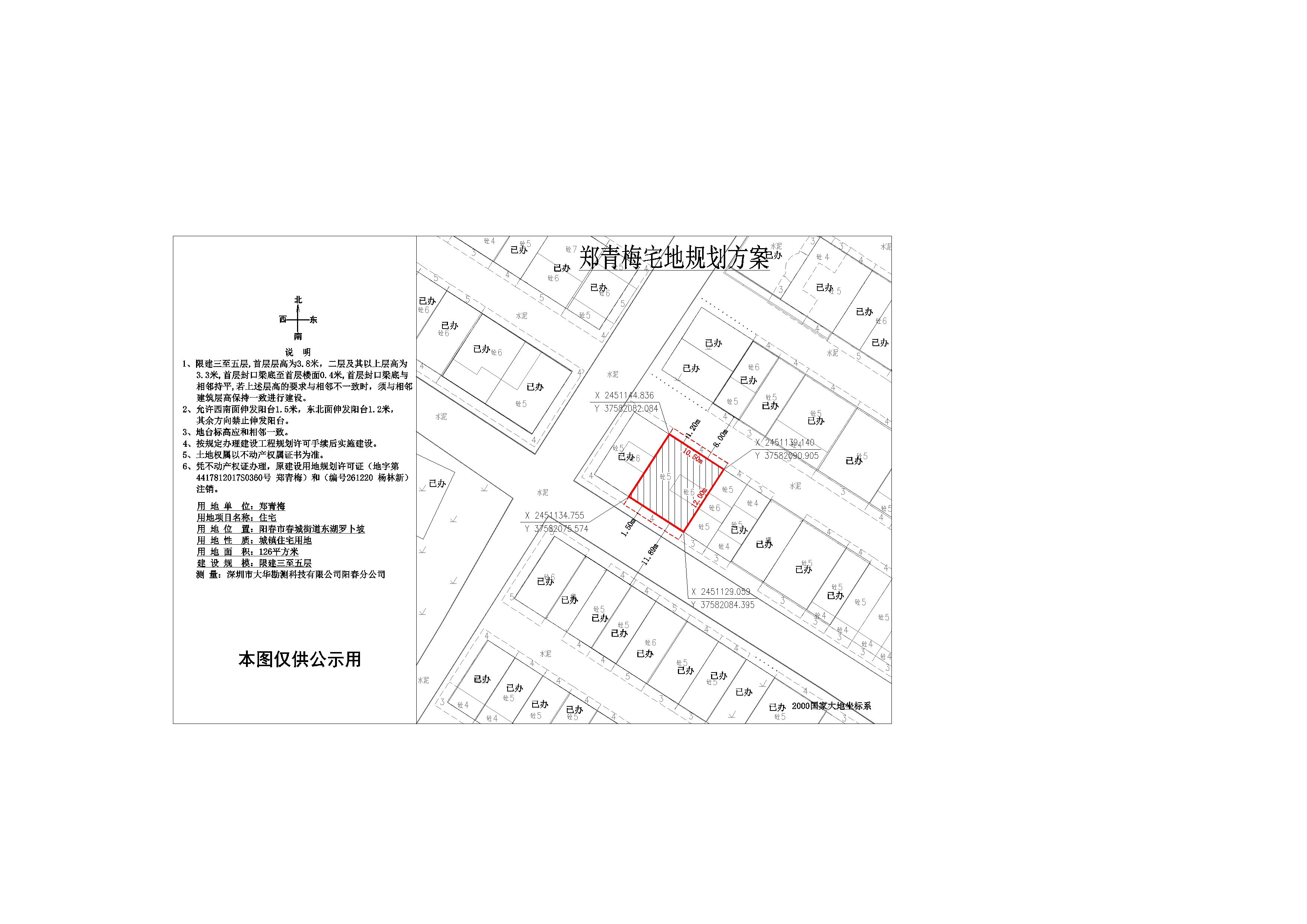 鄭青梅公示圖.jpg