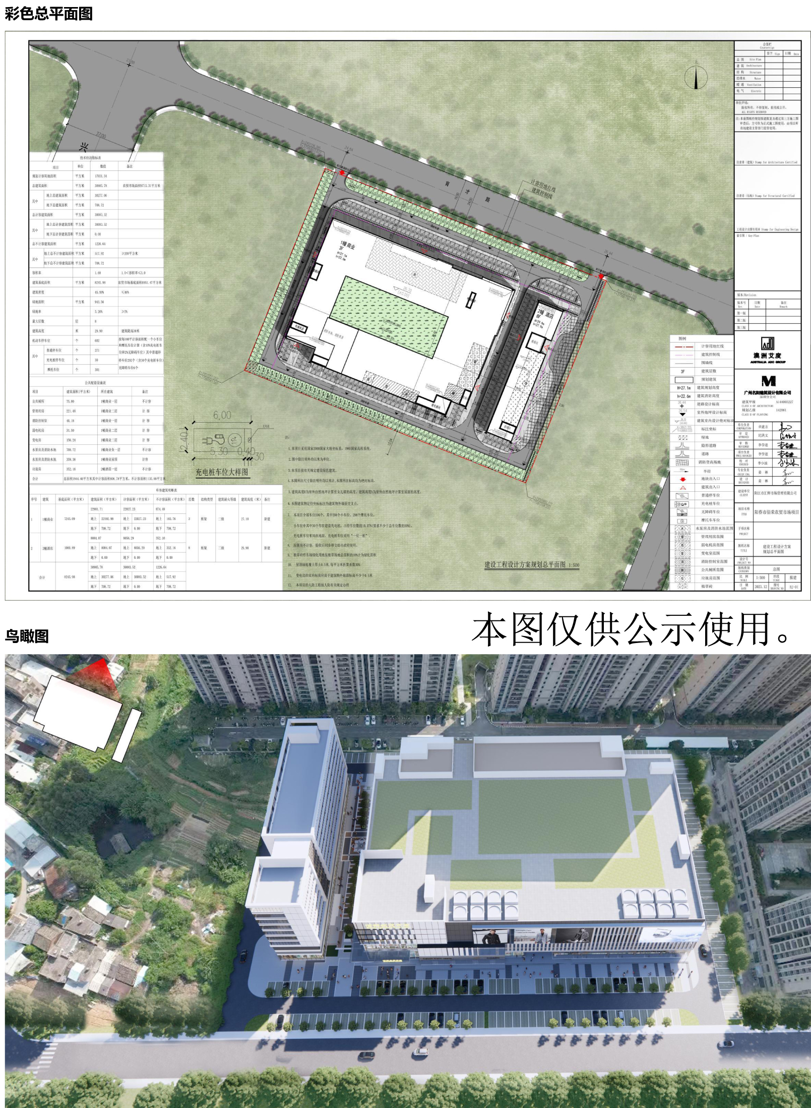 陽春市佰榮農(nóng)貿(mào)市場項目建設(shè)工程設(shè)計方案（調(diào)整）公示圖.jpg