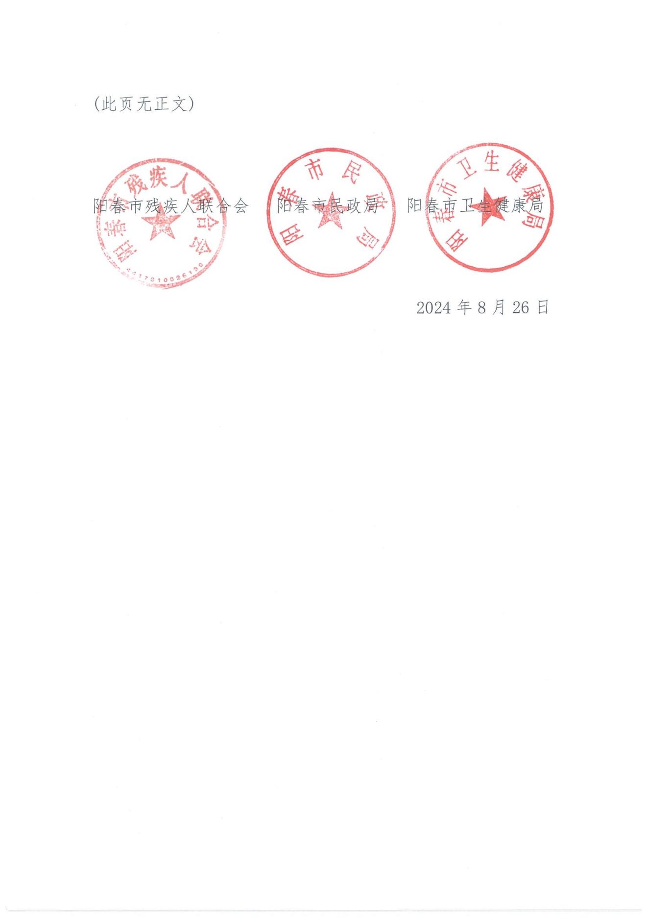 陽(yáng)春市殘疾兒童定點(diǎn)康復(fù)機(jī)構(gòu)名單公示_01.jpg