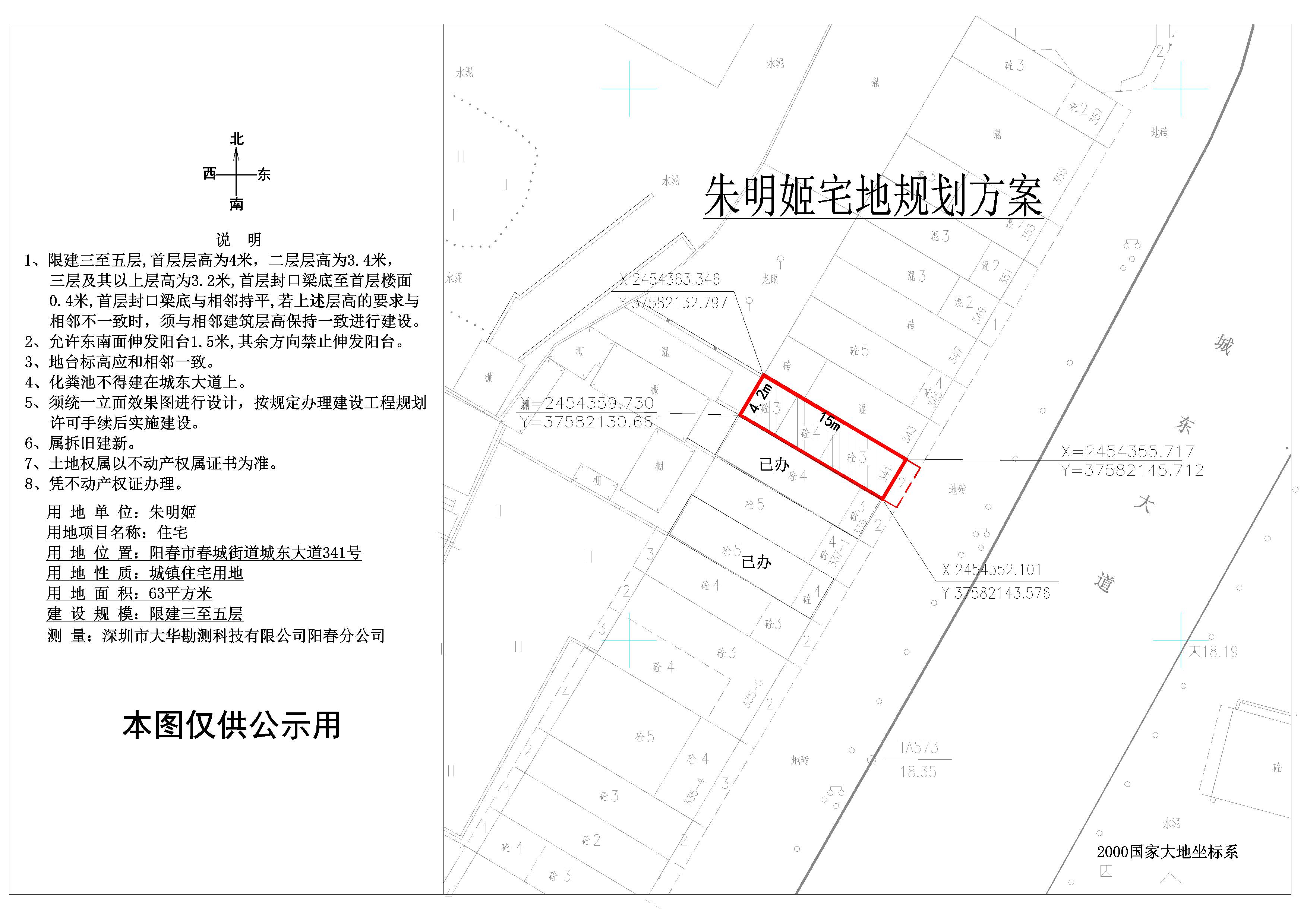 朱明姬（陽春市春城街道城東大道341號）用地圖.jpg
