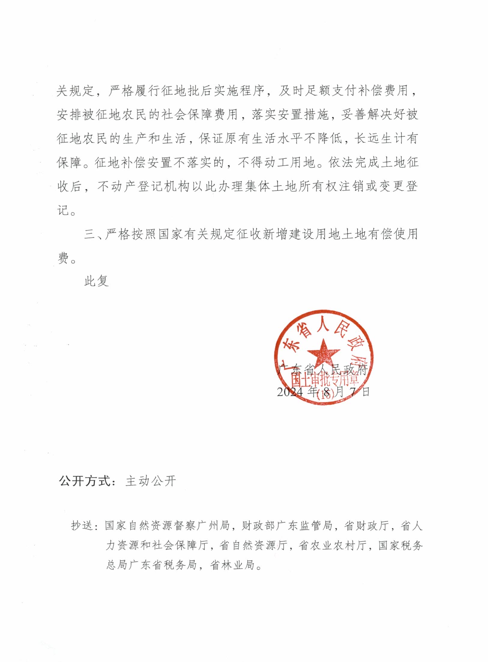 粵府土審（15）〔2024〕36號、廣東省人民政府關于陽春市2021年度第五批次城鎮(zhèn)建設用地的批復_頁面_2.jpg