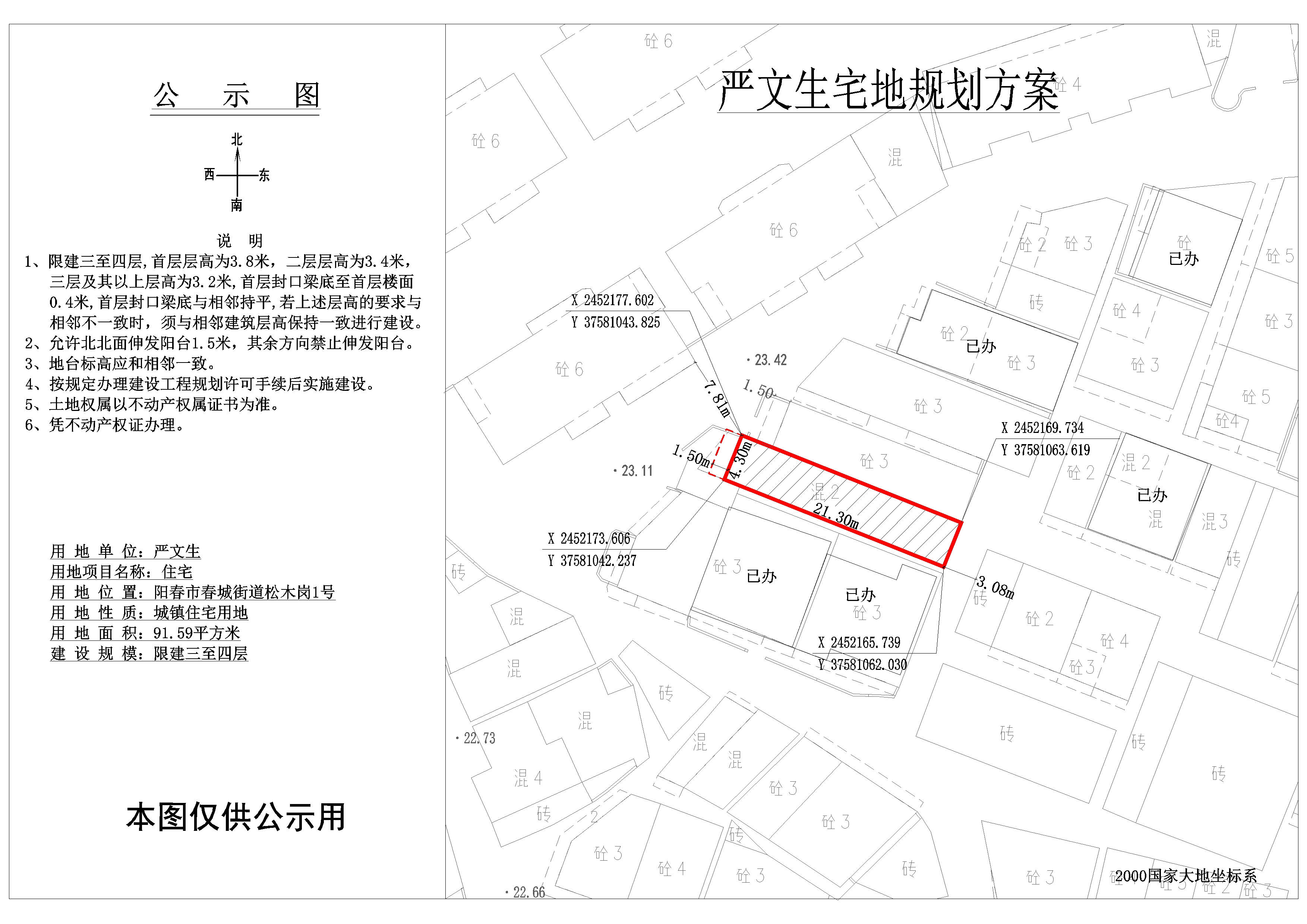 公示圖嚴文生陽春市春城街道松木崗1號.jpg
