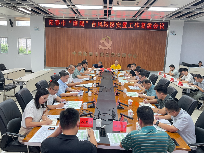 9月14日上午，市應(yīng)急管理局召開(kāi)“摩羯”臺(tái)風(fēng)轉(zhuǎn)移安置工作復(fù)盤(pán)會(huì)議。1.jpg