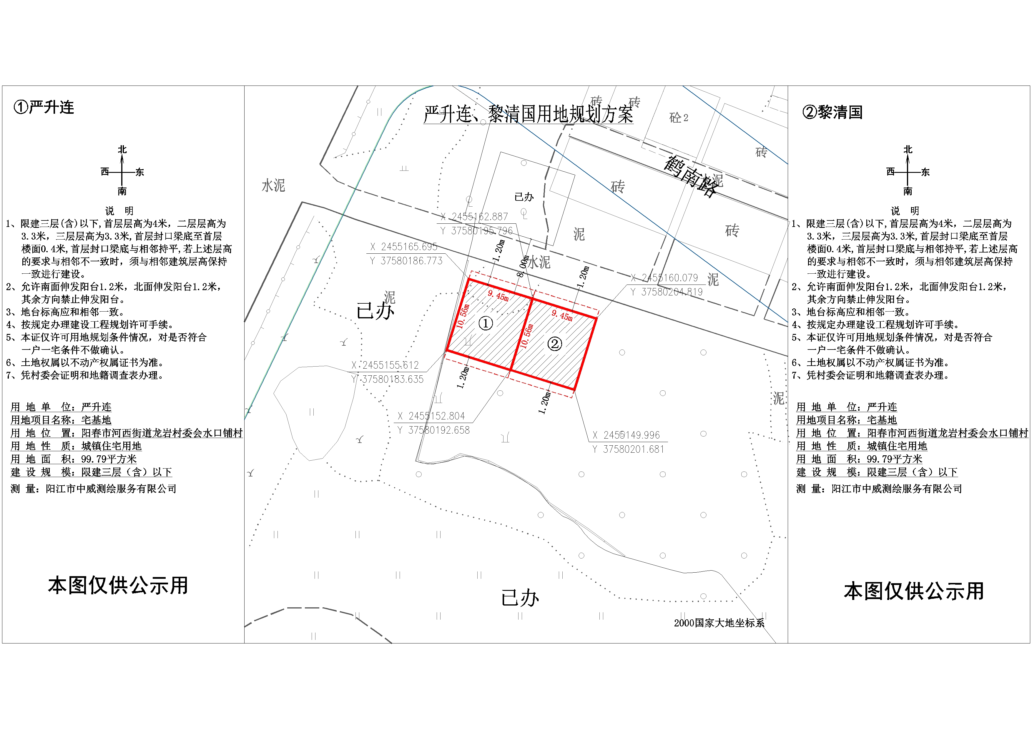 黎清國、嚴(yán)升連公示圖.jpg