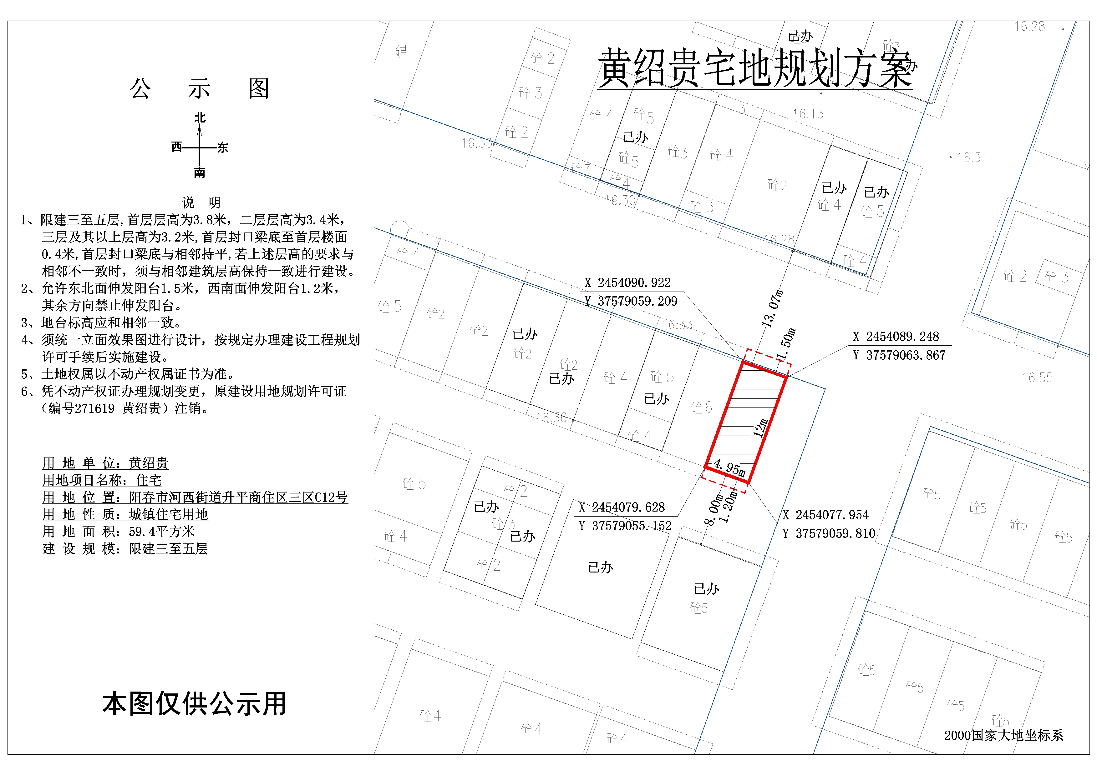 公示圖黃紹貴陽春市河西街道升平商住三區(qū)C12號.jpg
