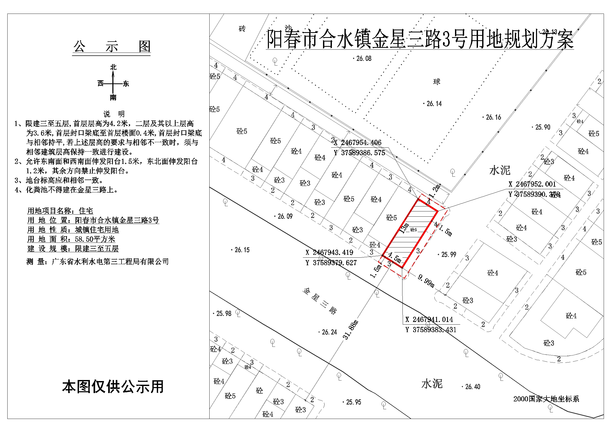 公示圖蔡決尤.jpg