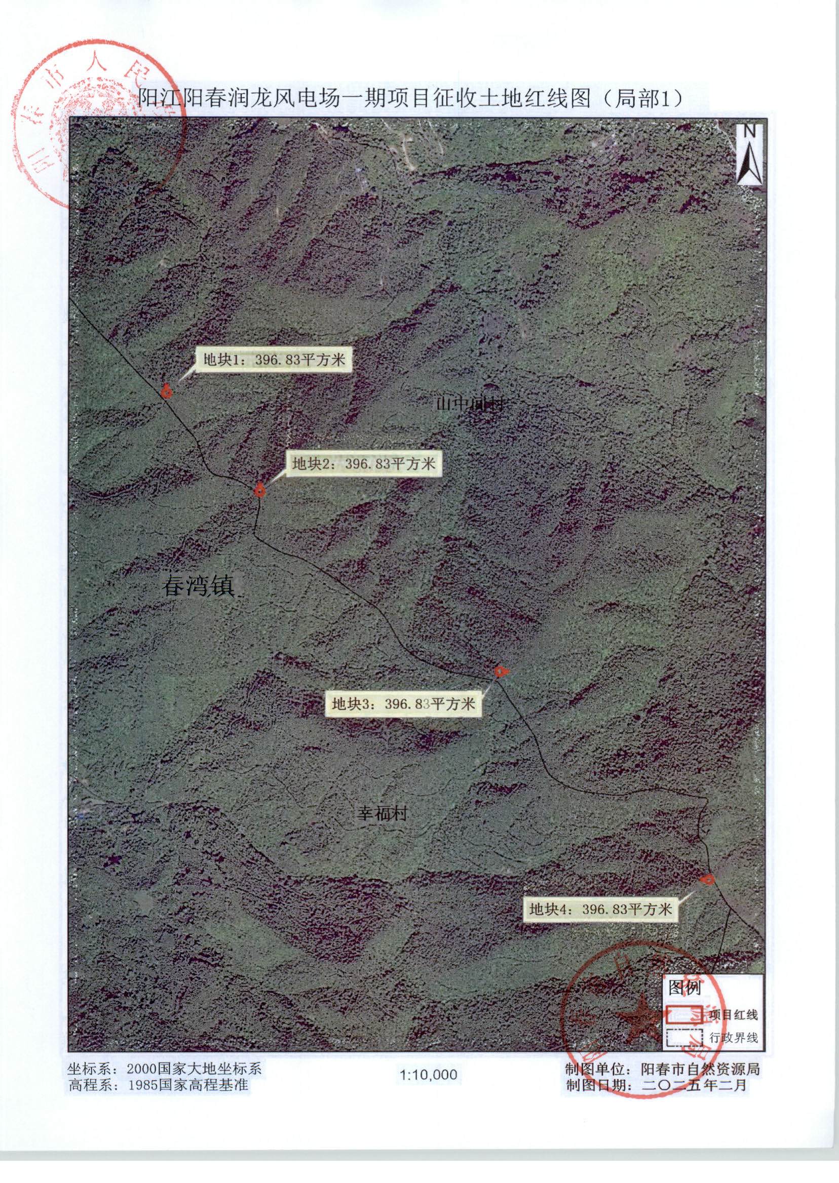 春府通〔2025〕2號(hào)、陽春市人民政府關(guān)于土地征收的公告（陽江陽春潤龍風(fēng)電場一期項(xiàng)目）_頁面_04.jpg