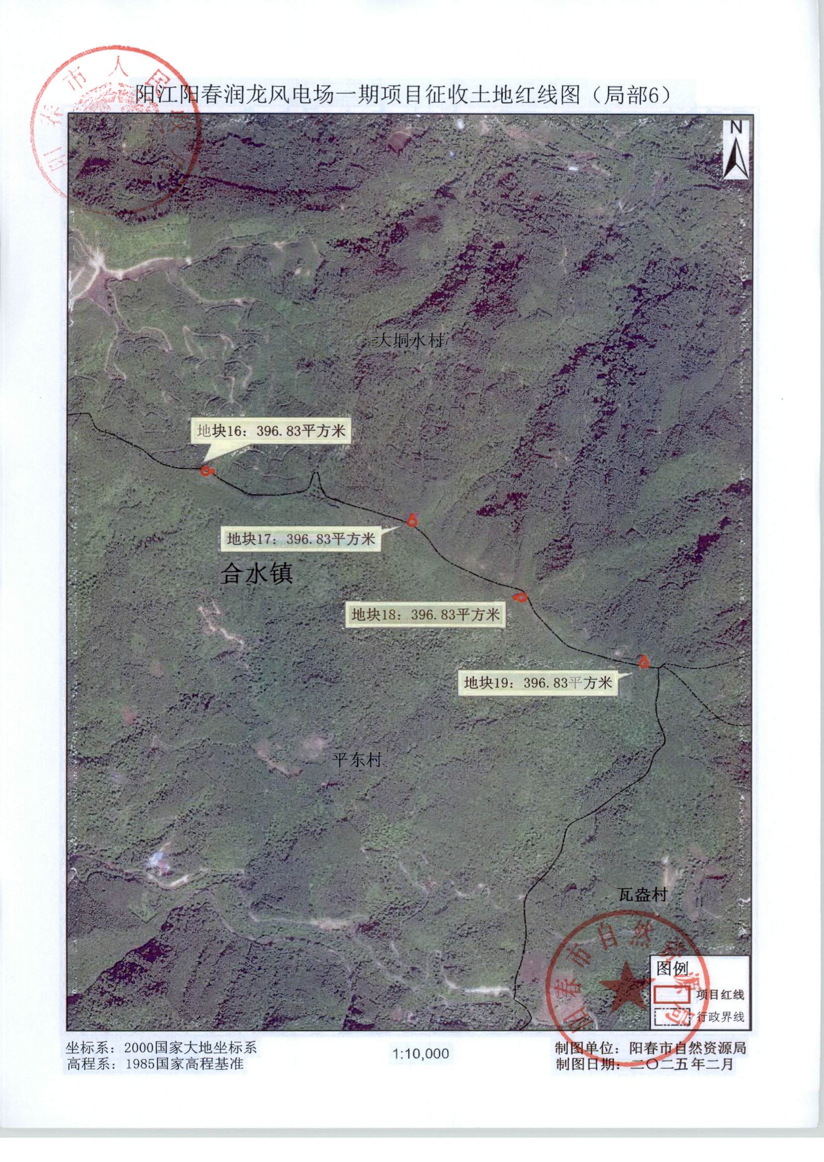 春府通〔2025〕2號(hào)、陽春市人民政府關(guān)于土地征收的公告（陽江陽春潤龍風(fēng)電場一期項(xiàng)目）_頁面_09.jpg