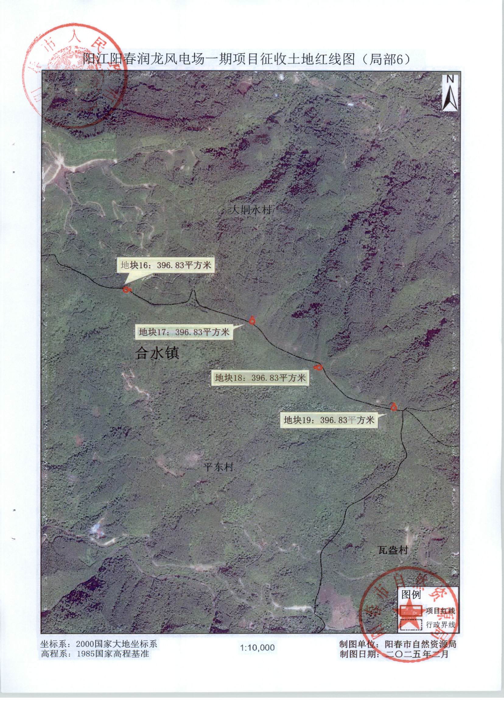 春府通〔2025〕2號(hào)、陽春市人民政府關(guān)于土地征收的公告（陽江陽春潤龍風(fēng)電場一期項(xiàng)目）_頁面_12.jpg