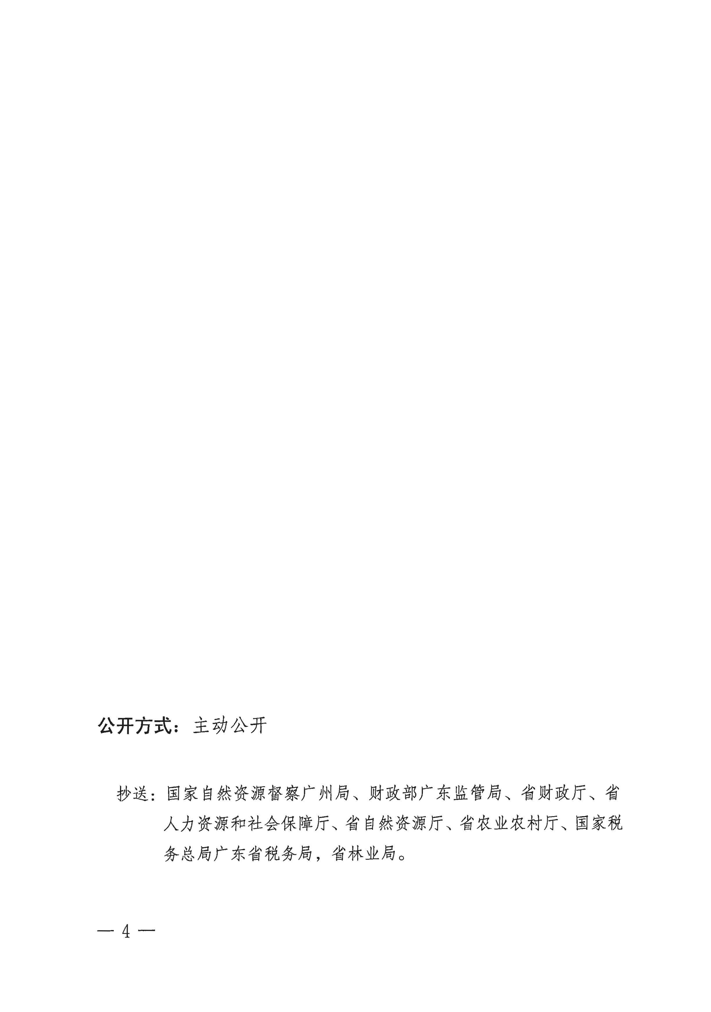 粵府土審（15）〔2020〕7號廣東省人民政府關于陽春市2020年度第一批次城鎮(zhèn)建設用地的批復_頁面_4.jpg