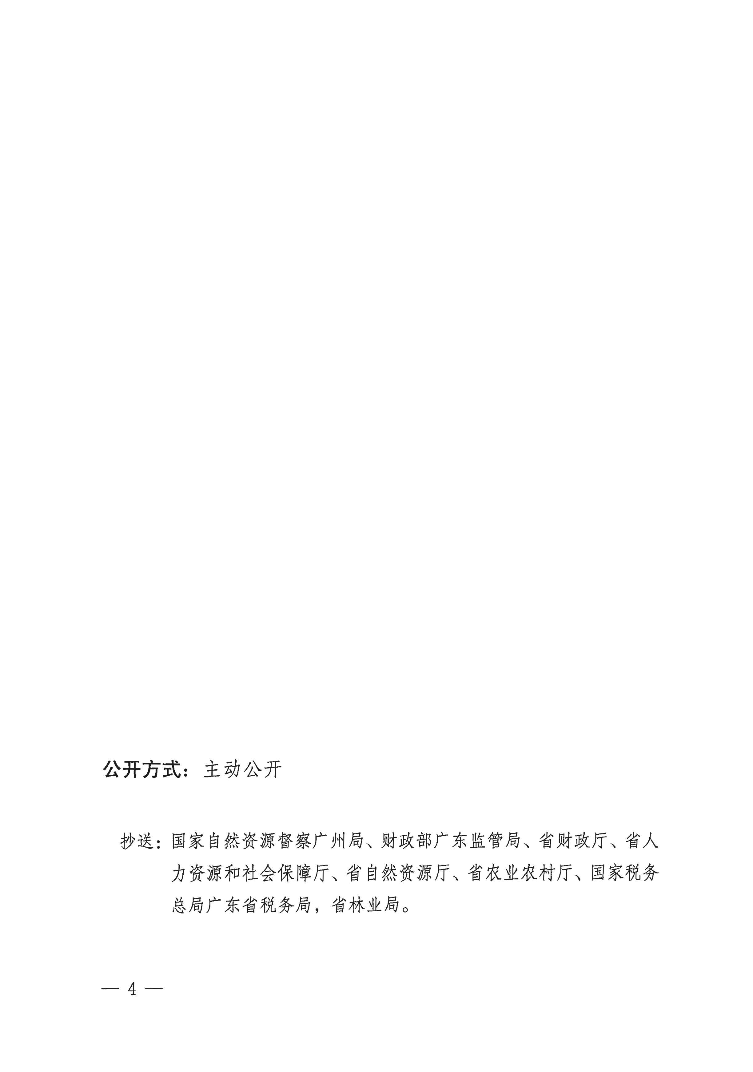 粵府土審（15）〔2020〕8號廣東省人民政府關(guān)于陽春市2020年度第二批次城鎮(zhèn)建設(shè)用地的批復(fù)_頁面_4.jpg