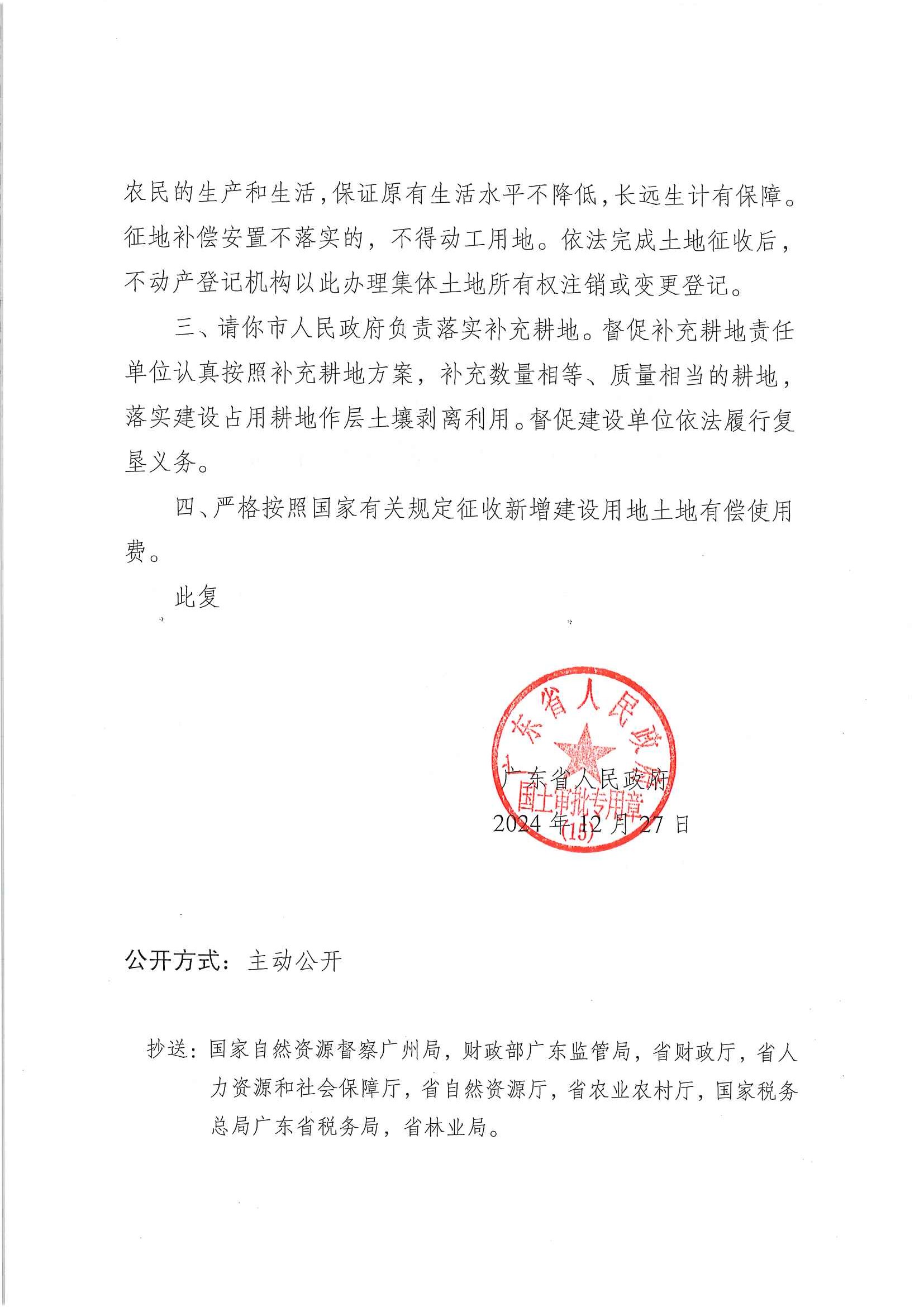 粵府土審（15）〔2024〕59號、廣東省人民政府關(guān)于陽春市2022年度第六批次城鎮(zhèn)建設(shè)用地的批復(fù)_頁面_2.jpg