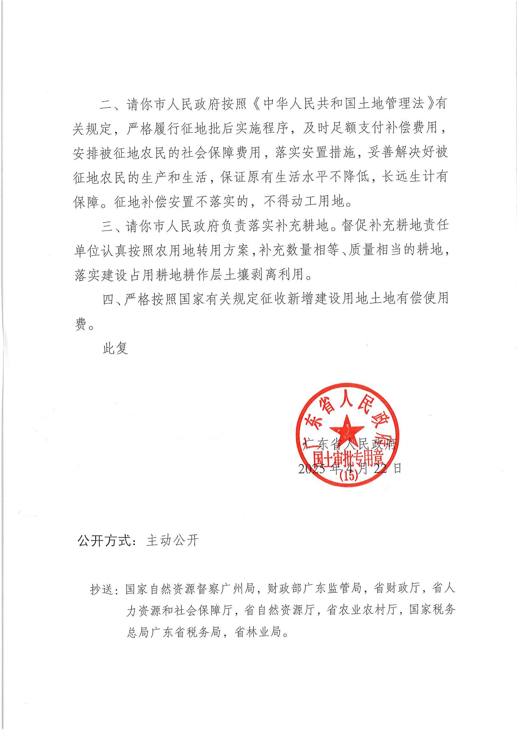 粵府土審（15）〔2025〕6號廣東省人民政府關(guān)于陽春市2025年度第一批次城鎮(zhèn)建設(shè)用地的批復(fù)_頁面_2.jpg