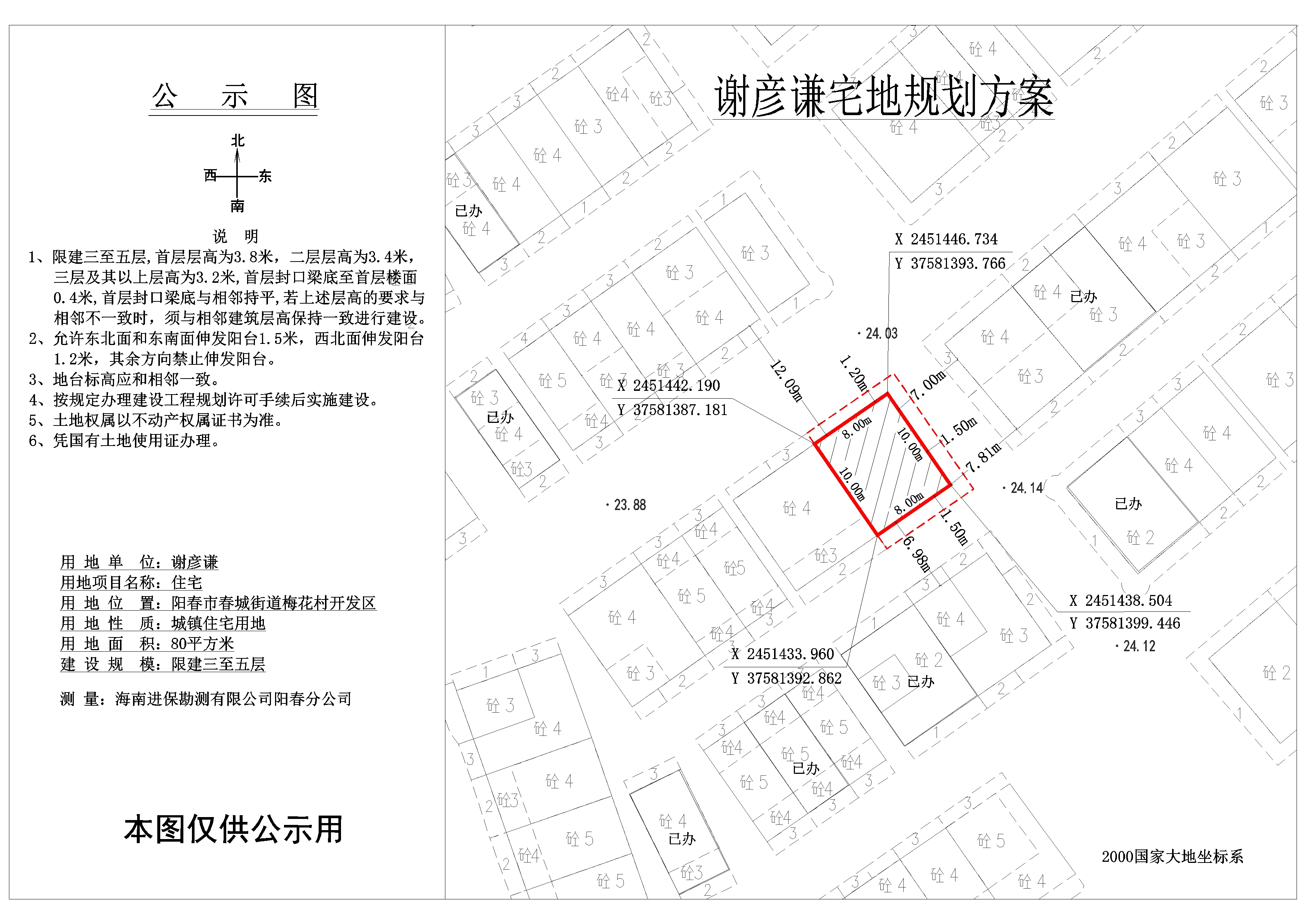 公示圖謝彥謙陽(yáng)春市春城街道梅花村開(kāi)發(fā)區(qū).jpg