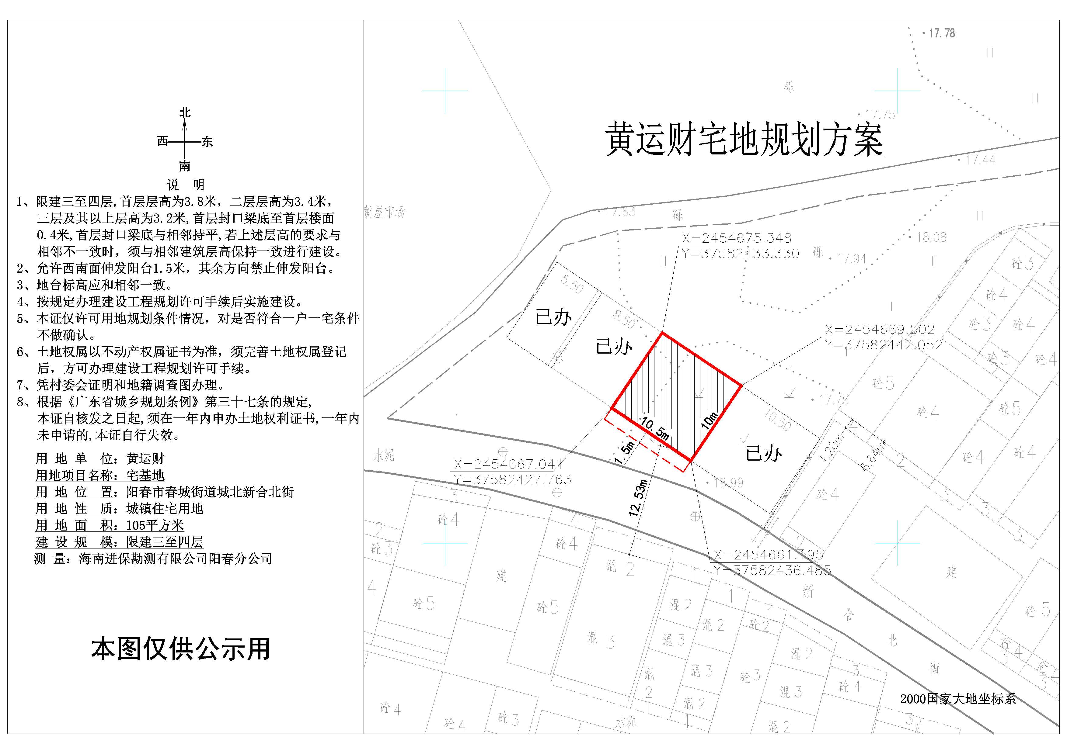 黃運(yùn)財(cái)（陽春市春城街道新合北街）用地圖.jpg