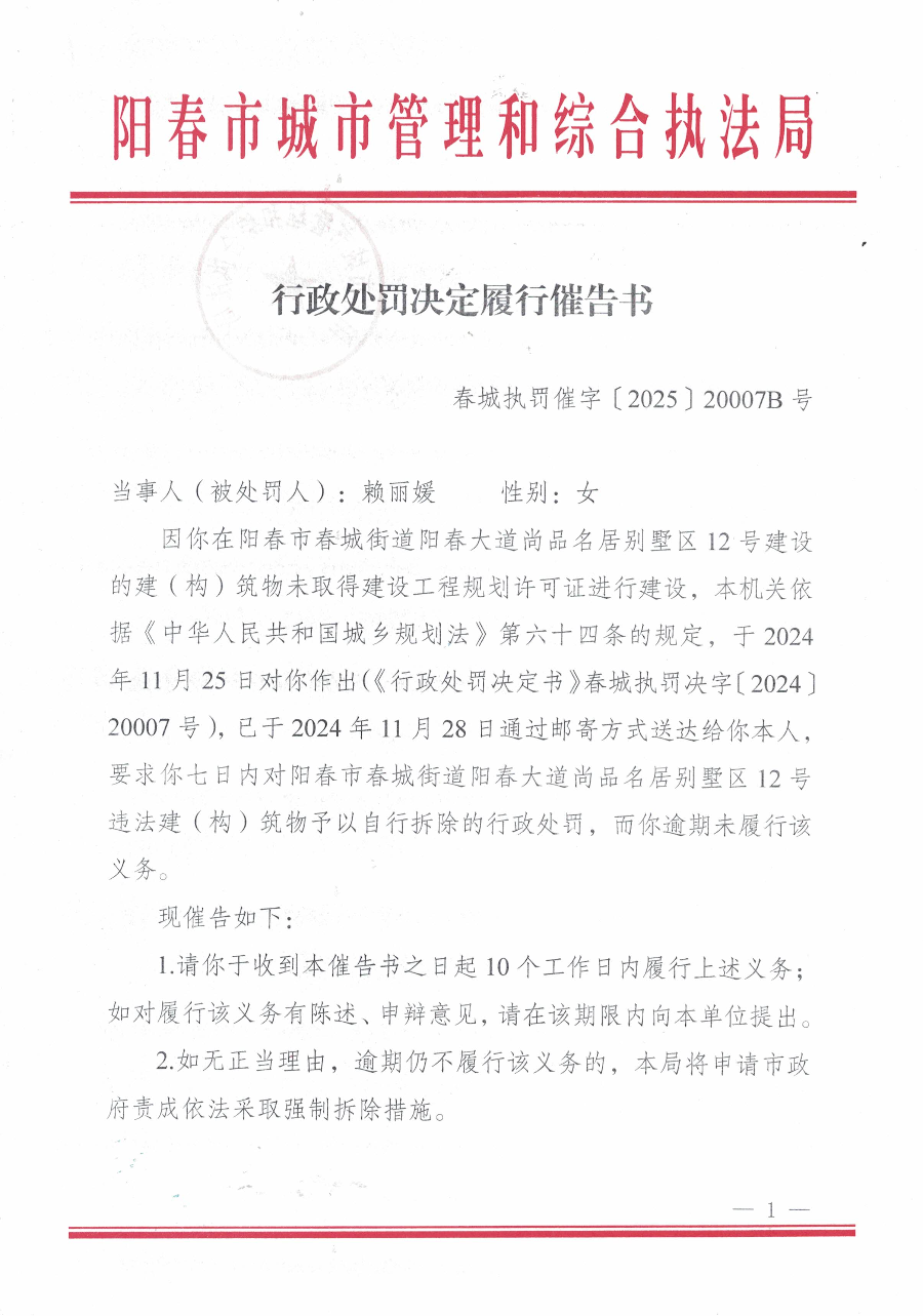 履行告知書(shū)（賴麗媛）1.jpg