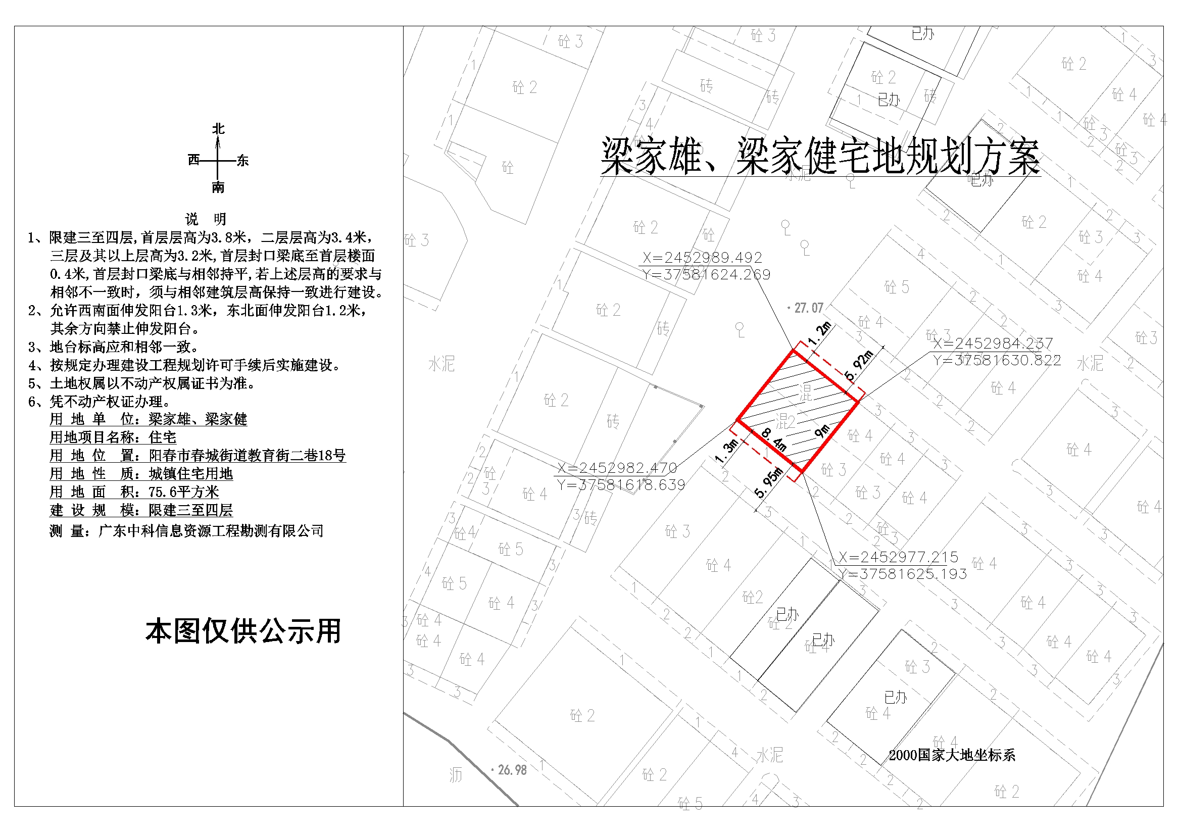 公示圖：梁家雄、梁家健（陽(yáng)春市春城街道教育街二巷18號(hào)）用地圖.jpg