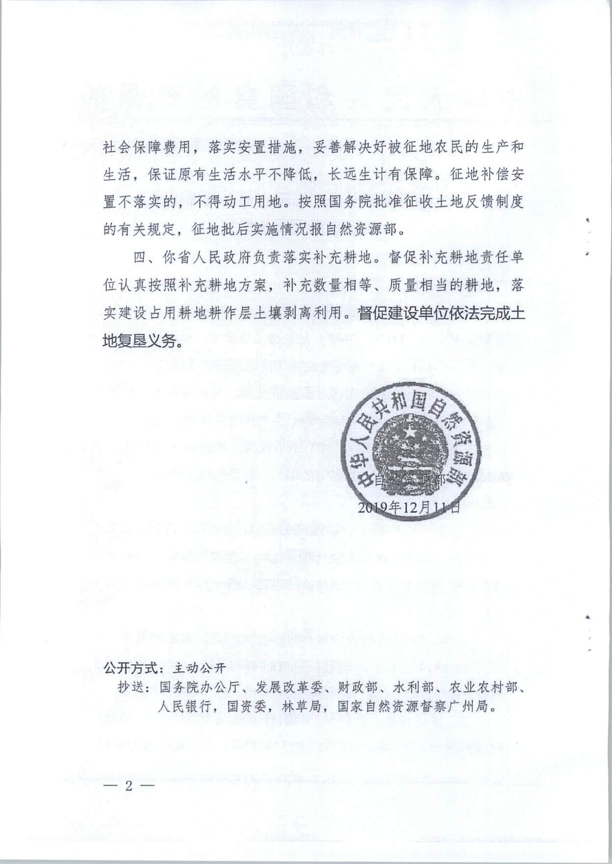 陽(yáng)江抽水蓄能電站工程建設(shè)用地的批復(fù)（粵自然資（建）函〔2020〕1號(hào)、自然資函〔2019〕689號(hào)）_頁(yè)面_4.jpg